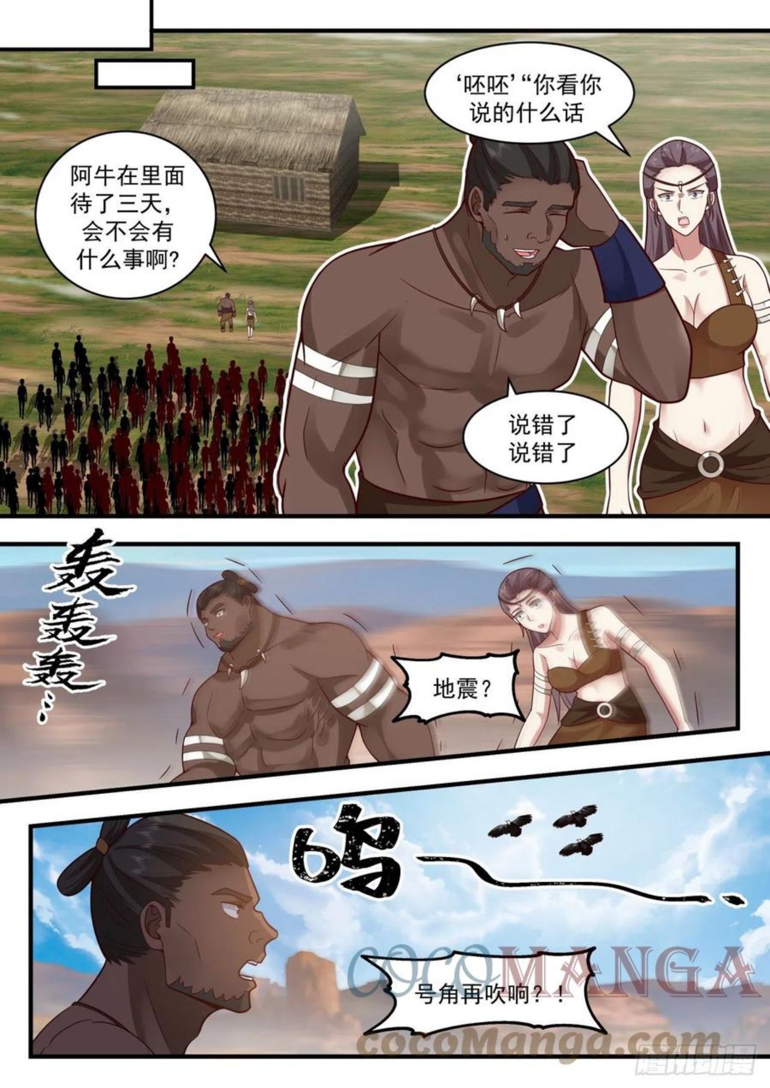 武炼巅峰手游漫画,上古秘境篇-初战8图