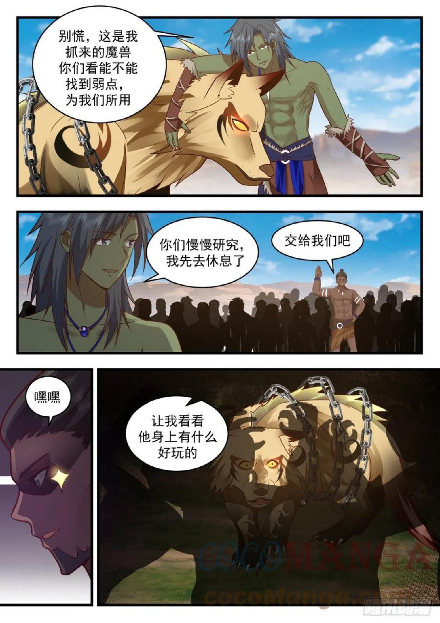 武炼巅峰手游漫画,上古秘境篇-初战7图