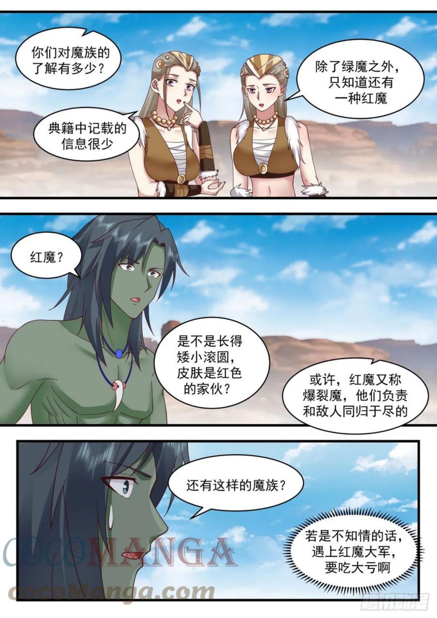 武炼巅峰手游漫画,上古秘境篇-初战5图