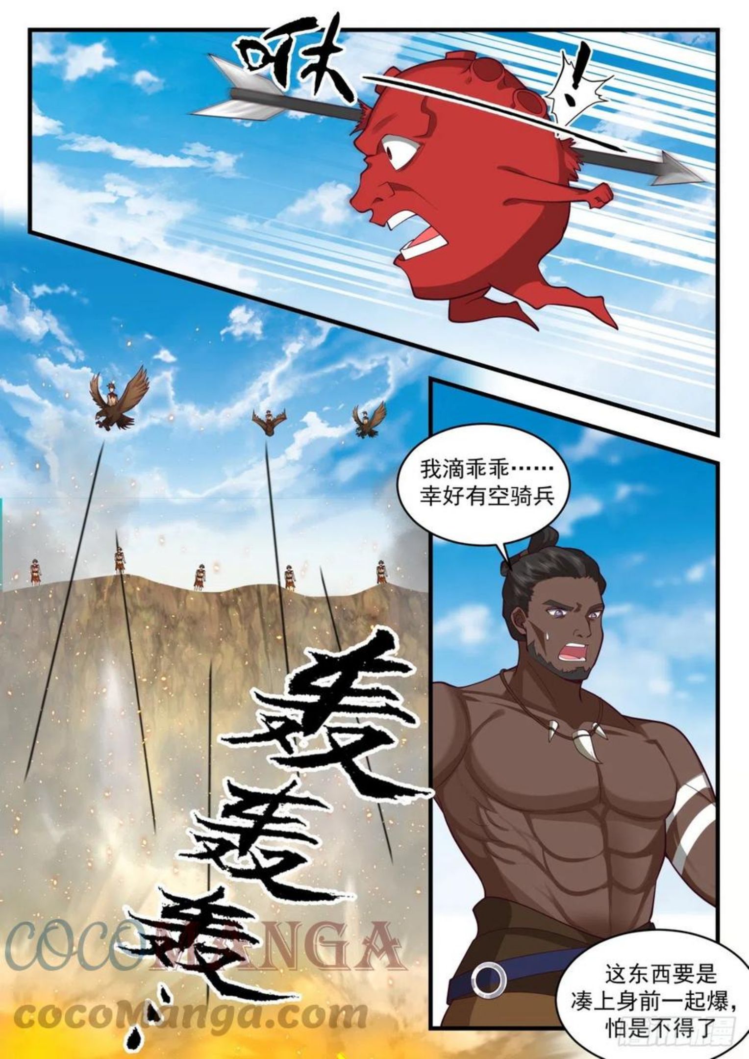 武炼巅峰全本免费阅读小说漫画,上古秘境篇-杀戮盛宴5图