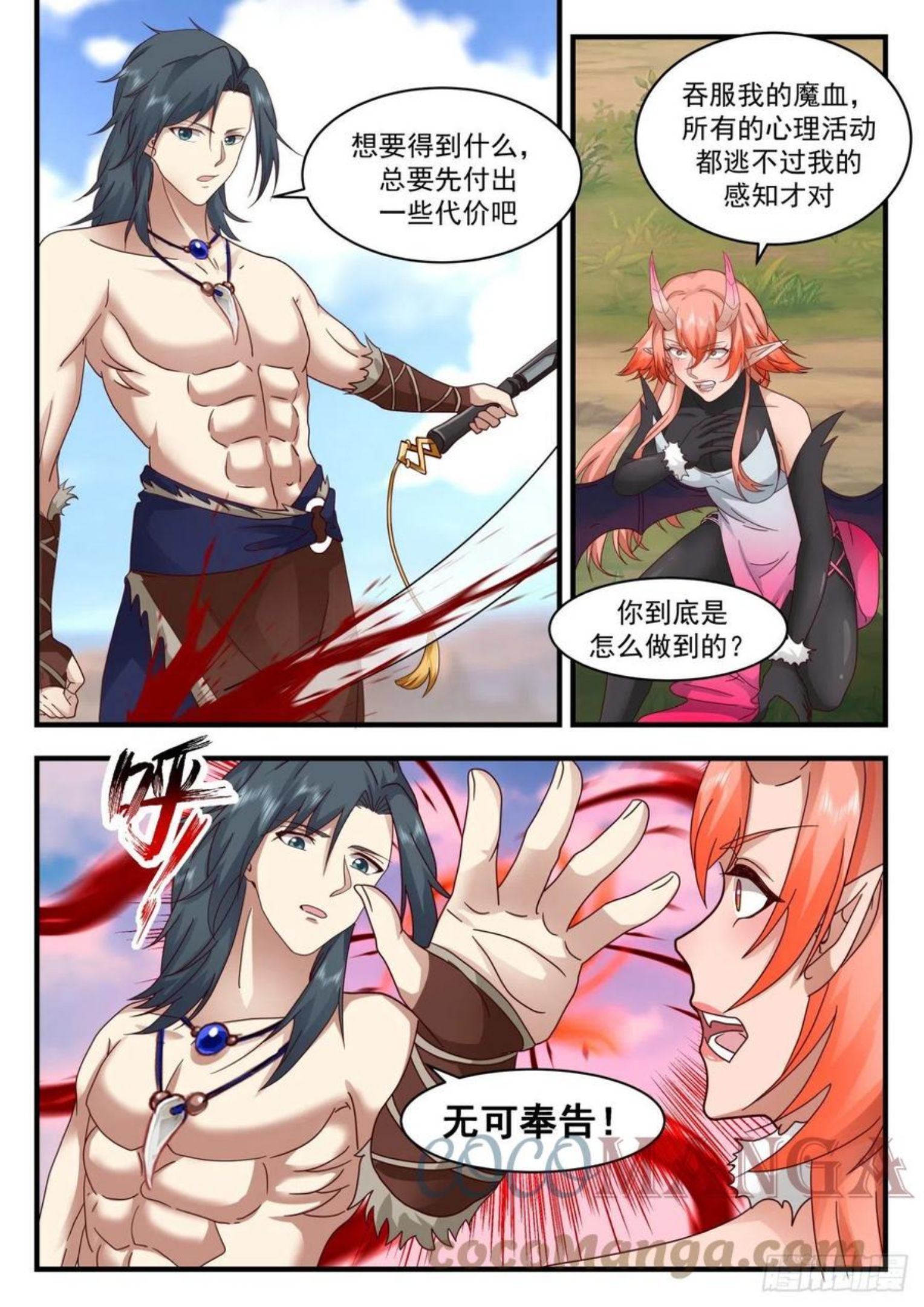 武炼巅峰等级境界划分漫画,上古秘境篇-沙雅中计8图