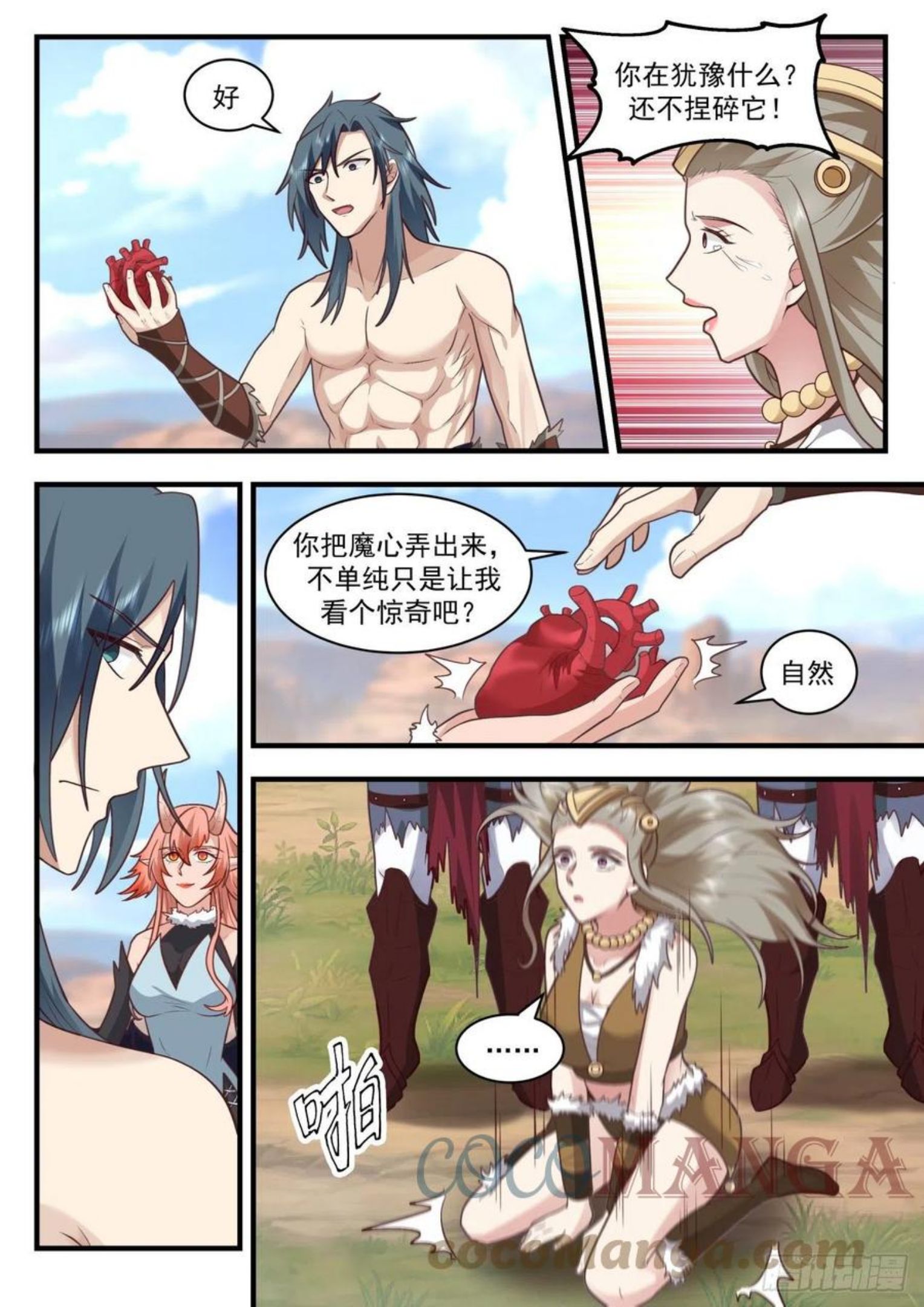 武炼巅峰等级境界划分漫画,上古秘境篇-沙雅中计3图