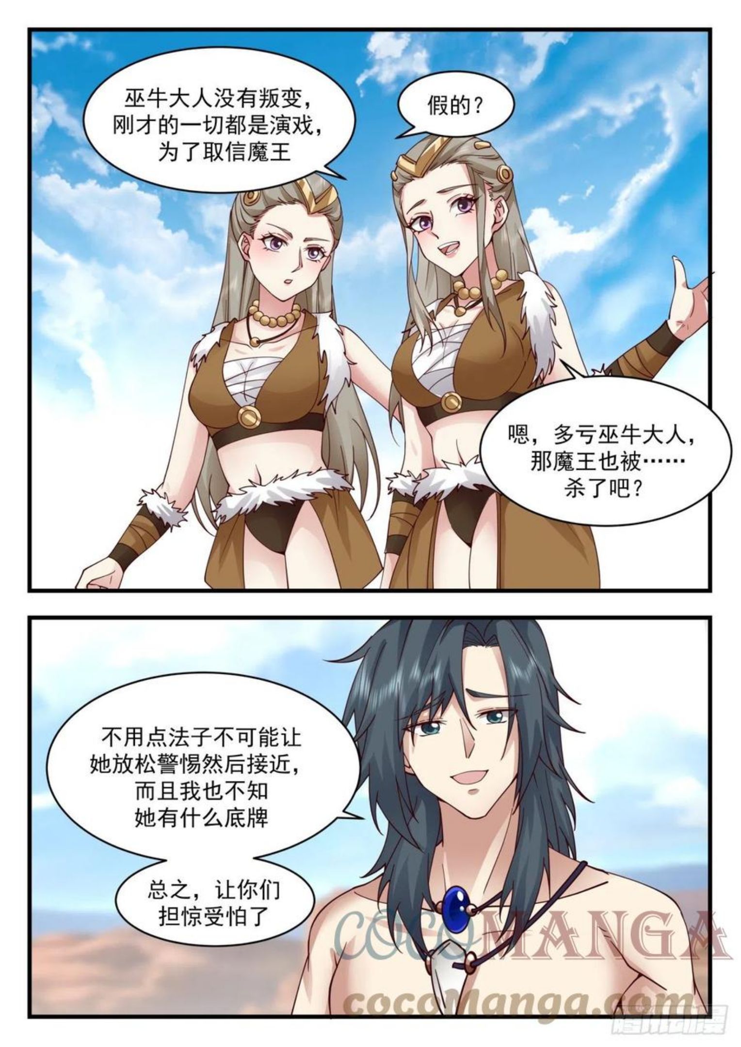 武炼巅峰等级境界划分漫画,上古秘境篇-沙雅中计12图