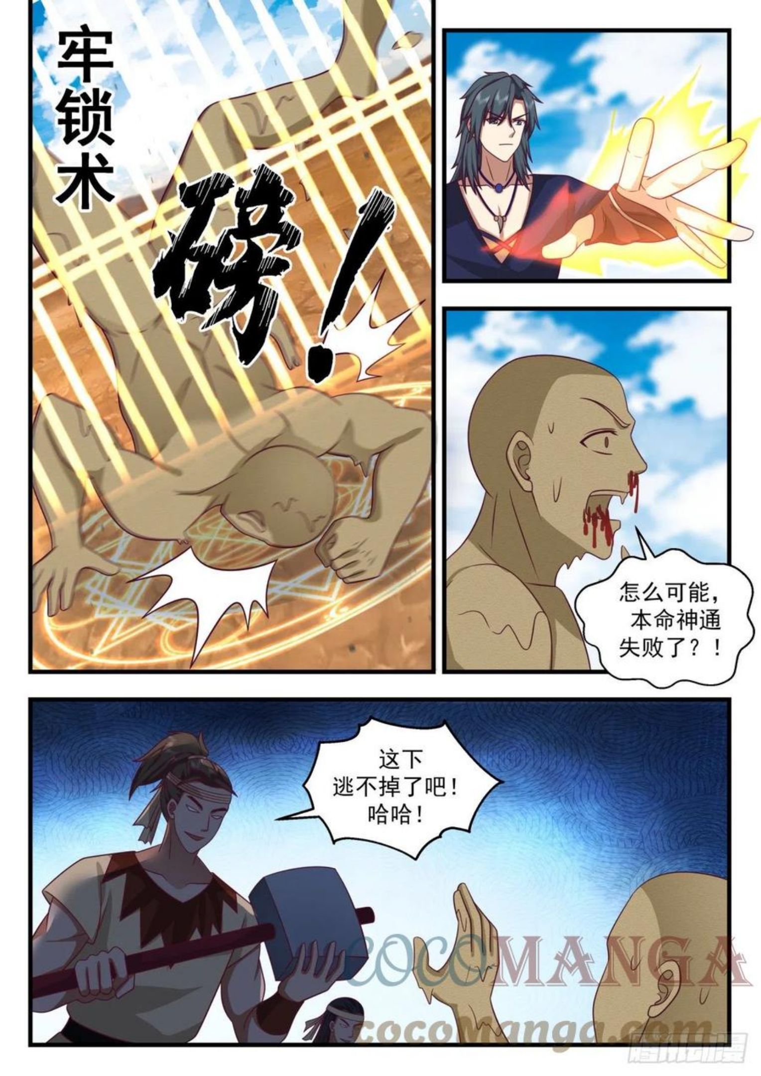 武炼巅峰漫画下拉式免费阅读漫画,上古秘境篇-调教沙雅4图