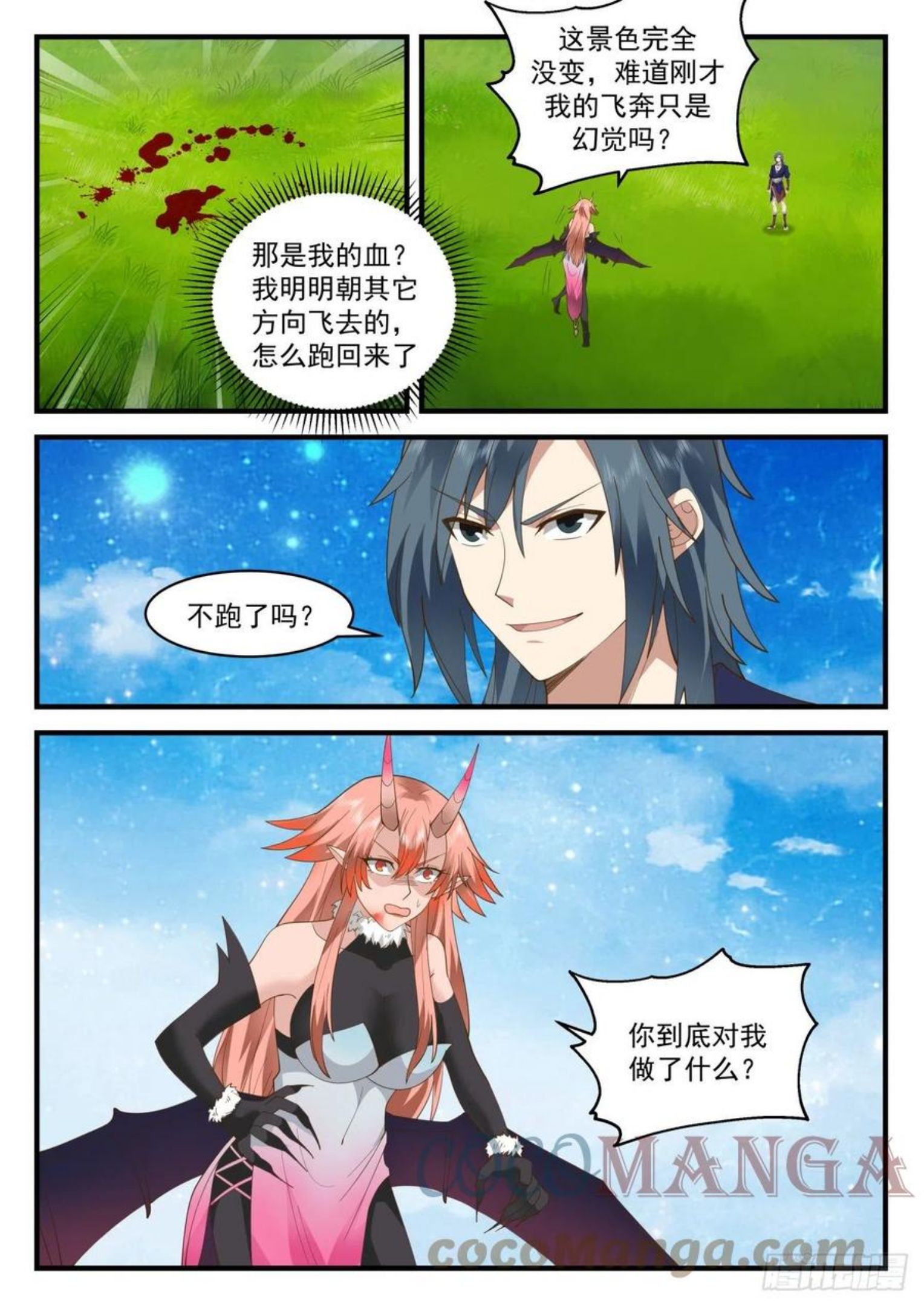 武炼巅峰动漫在线观看第二季漫画,上古秘境篇-沙雅臣服8图