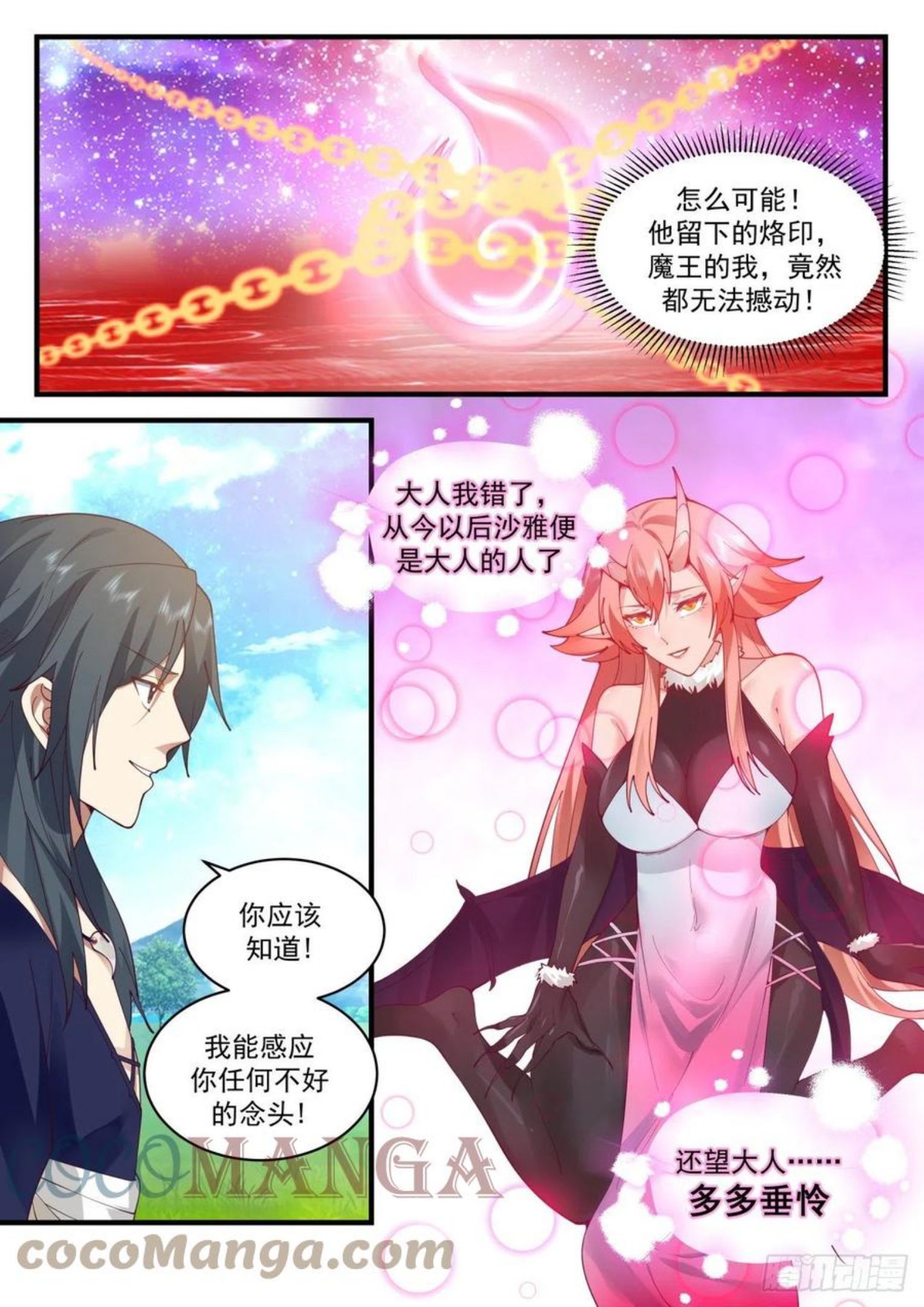 武炼巅峰动漫在线观看第二季漫画,上古秘境篇-沙雅臣服12图