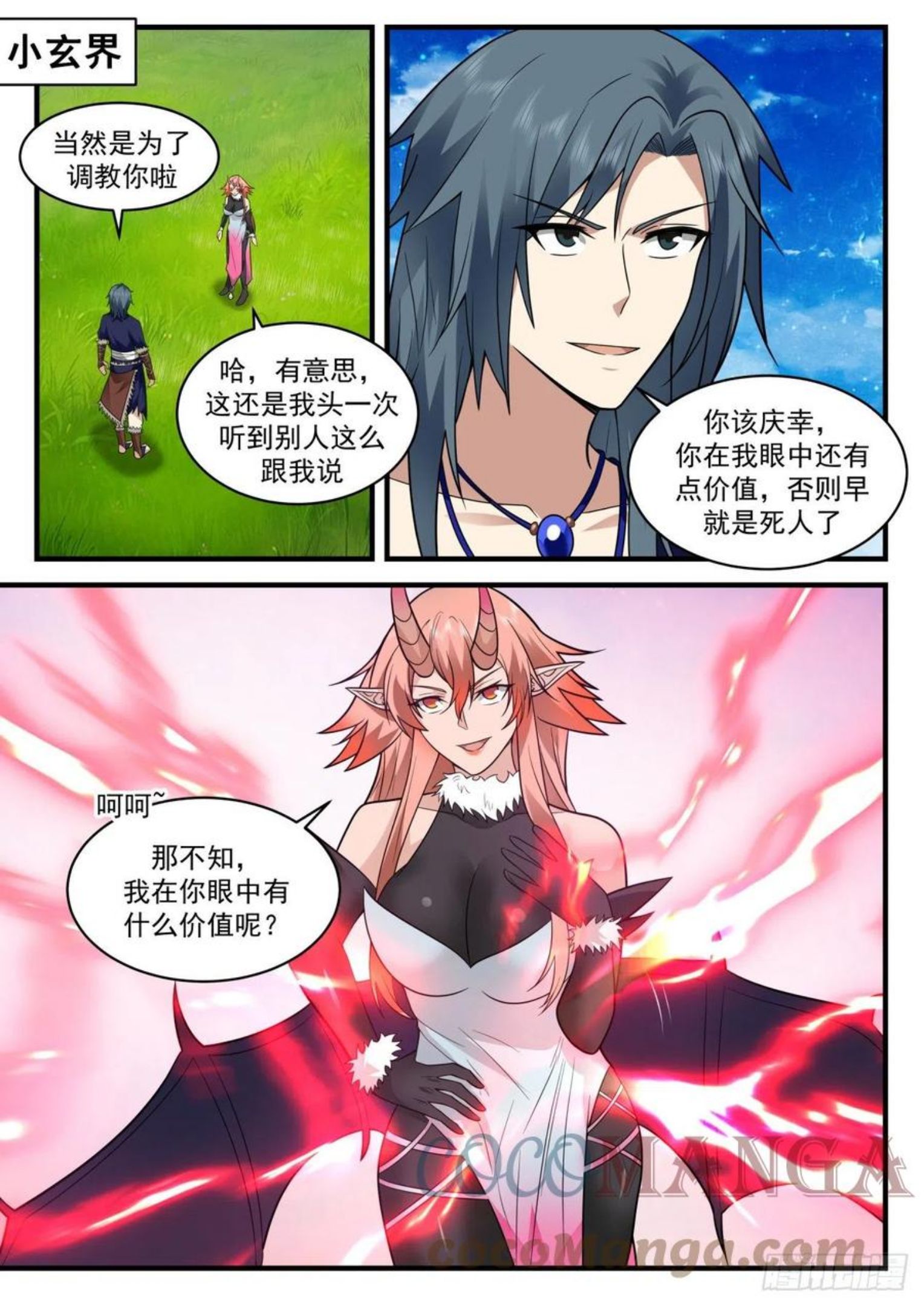 武炼巅峰动漫在线观看第二季漫画,上古秘境篇-沙雅臣服2图