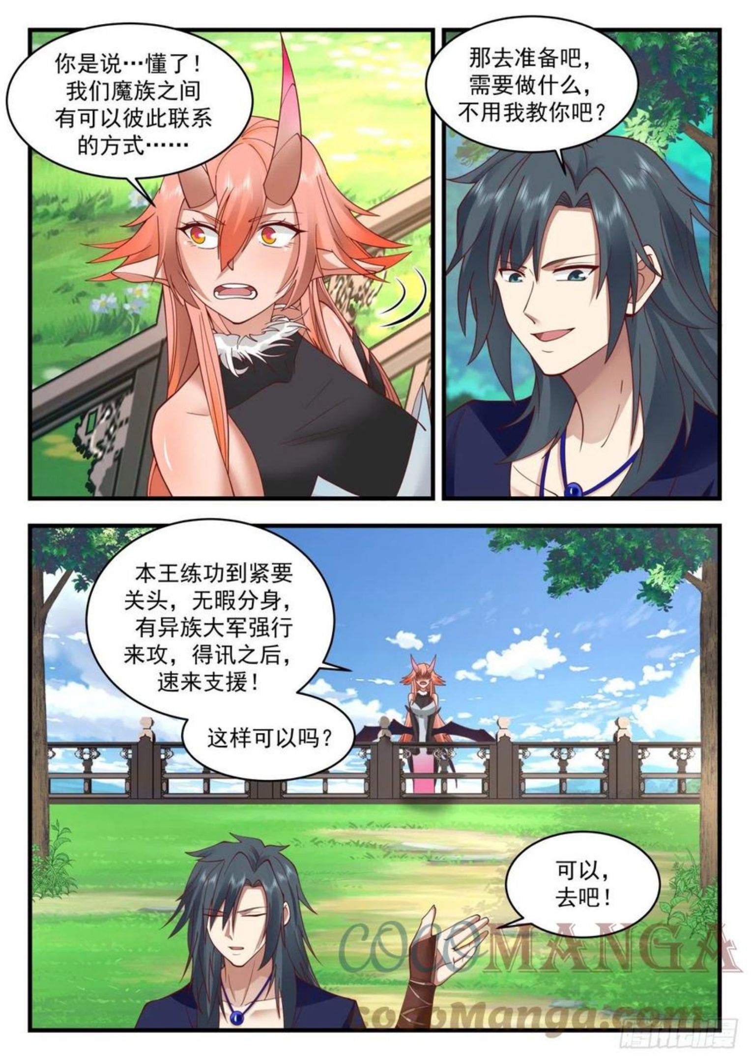 武炼巅峰等级境界划分漫画,上古秘境篇-魔族秘闻11图