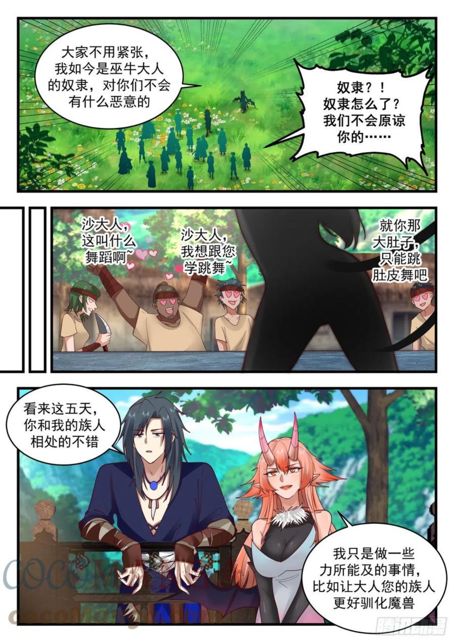 武炼巅峰等级境界划分漫画,上古秘境篇-魔族秘闻9图