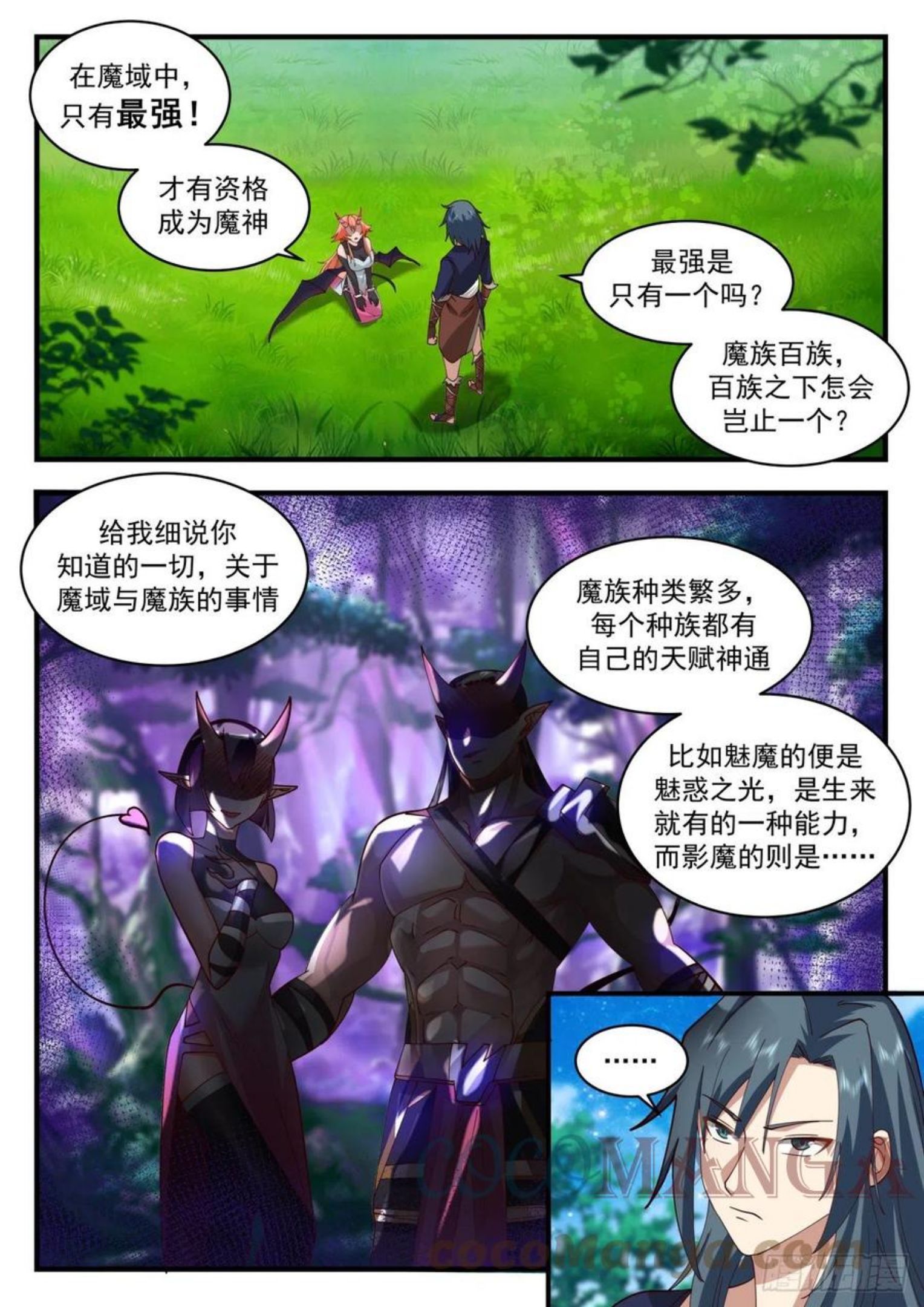 武炼巅峰等级境界划分漫画,上古秘境篇-魔族秘闻7图