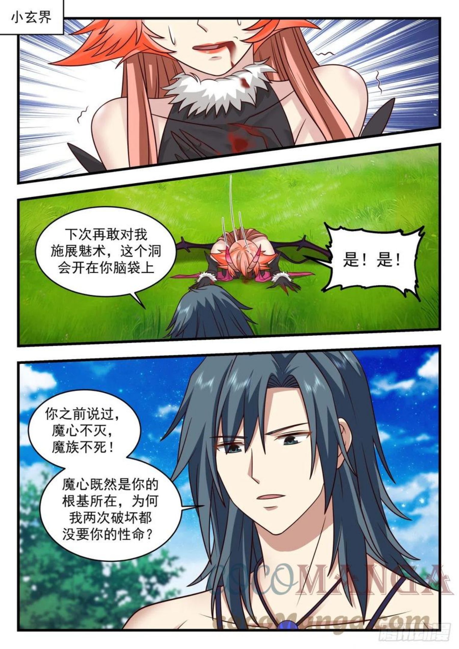 武炼巅峰等级境界划分漫画,上古秘境篇-魔族秘闻2图