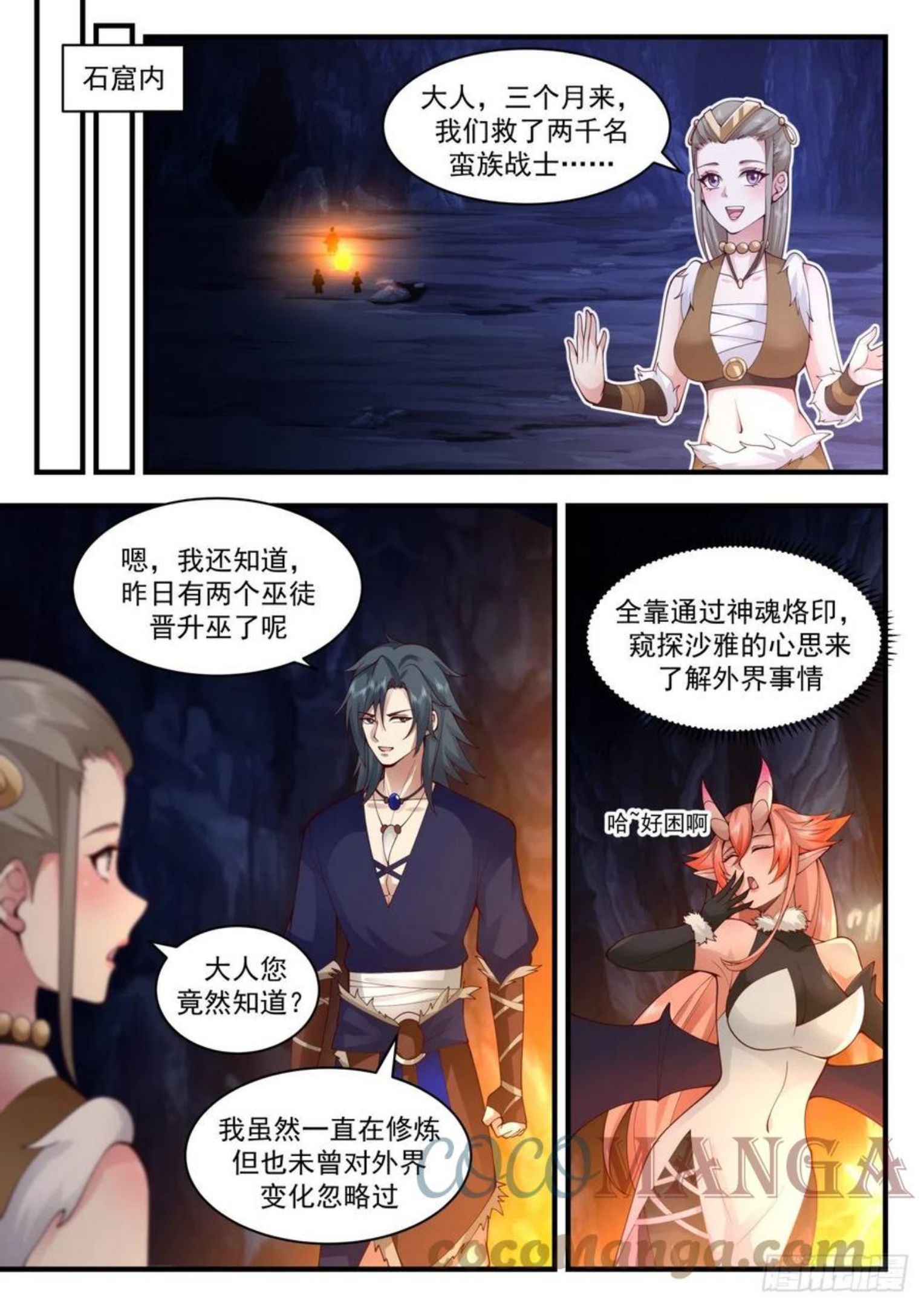 武炼巅峰动漫漫画,上古秘境篇-屠杀8图