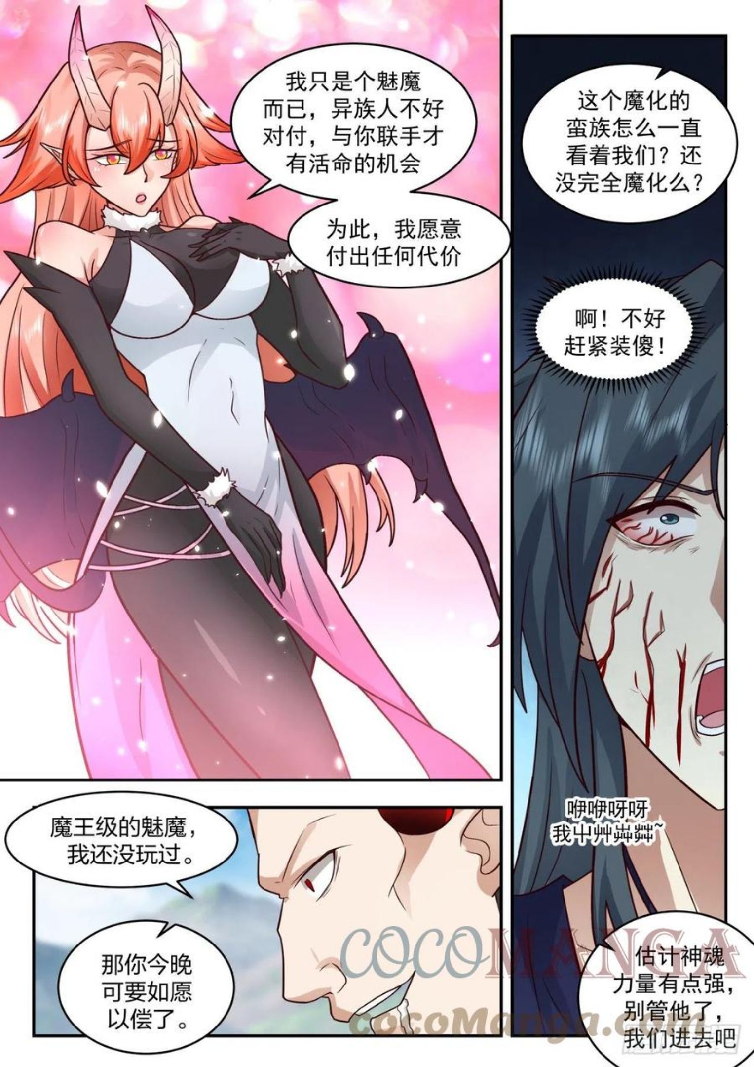 武炼巅峰漫画免费下拉式漫画,上古秘境篇-第二位魔王4图