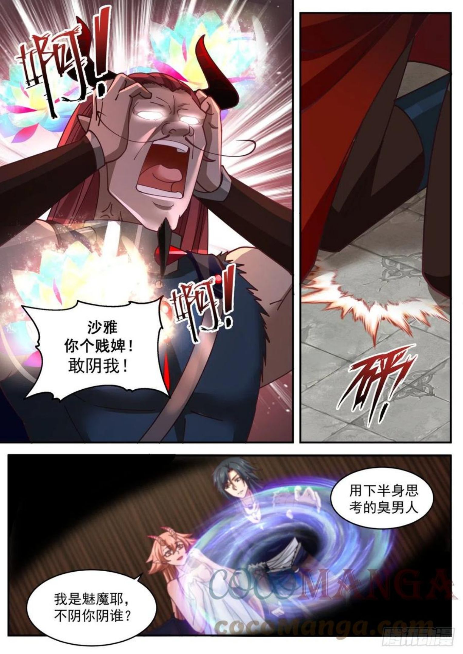 武炼巅峰漫画免费下拉式漫画,上古秘境篇-第二位魔王7图