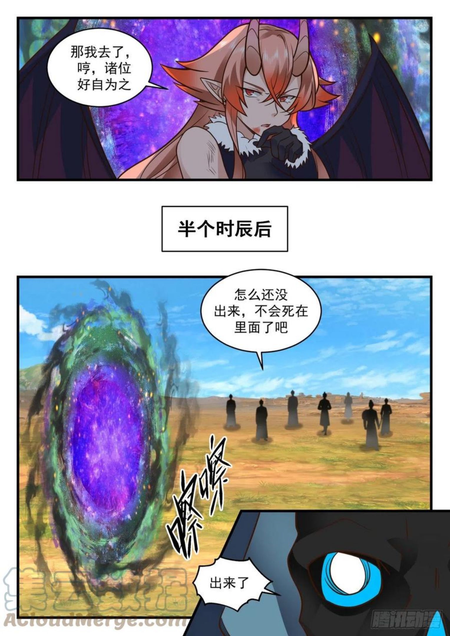 武炼巅峰动漫漫画,上古秘境篇-请君入瓮11图