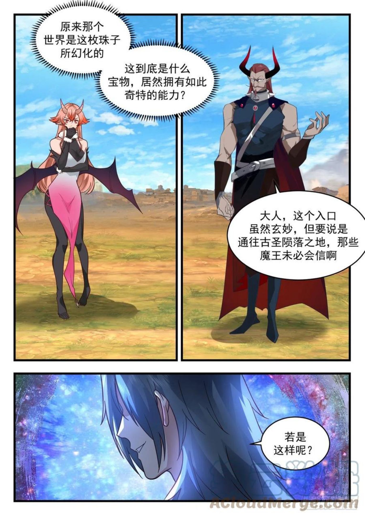 武炼巅峰动漫漫画,上古秘境篇-请君入瓮3图