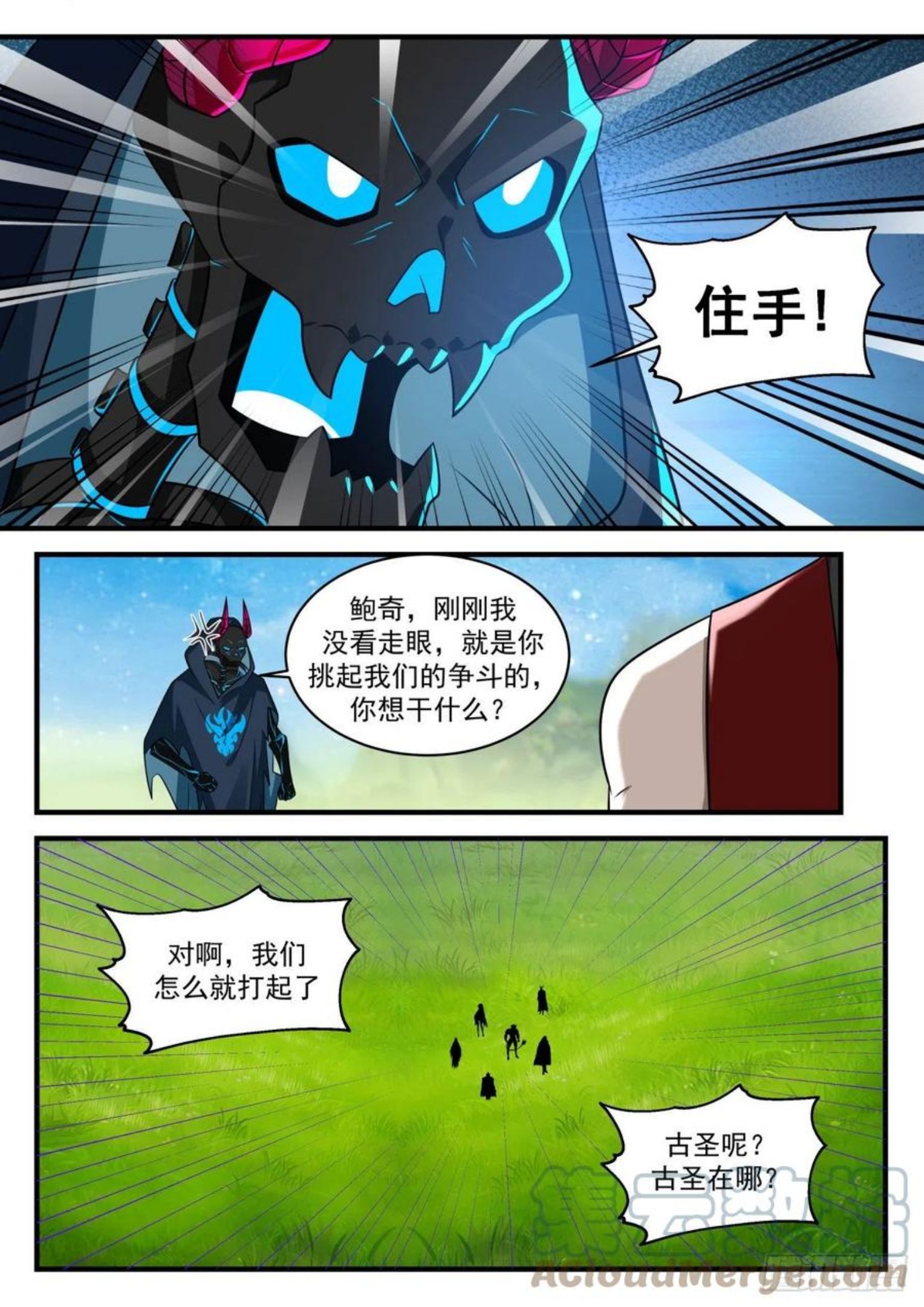 武炼巅峰动漫漫画,上古秘境篇-不堪一击7图