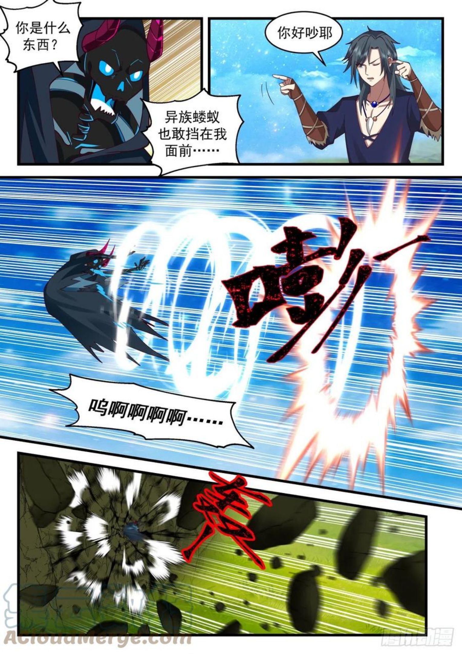 武炼巅峰动漫漫画,上古秘境篇-不堪一击9图