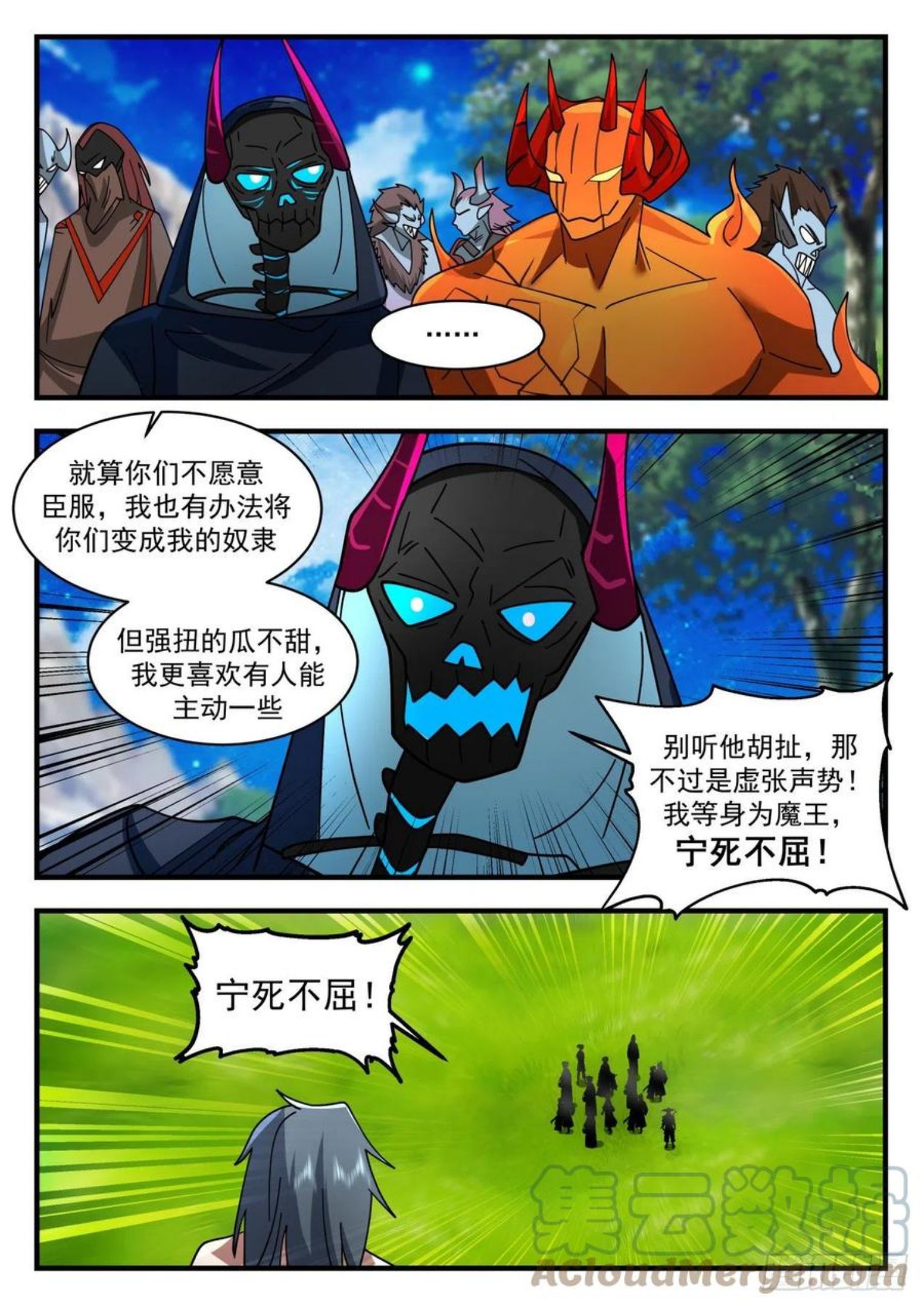 武炼巅峰漫画免费下拉式漫画,上古秘境篇-收服八魔3图