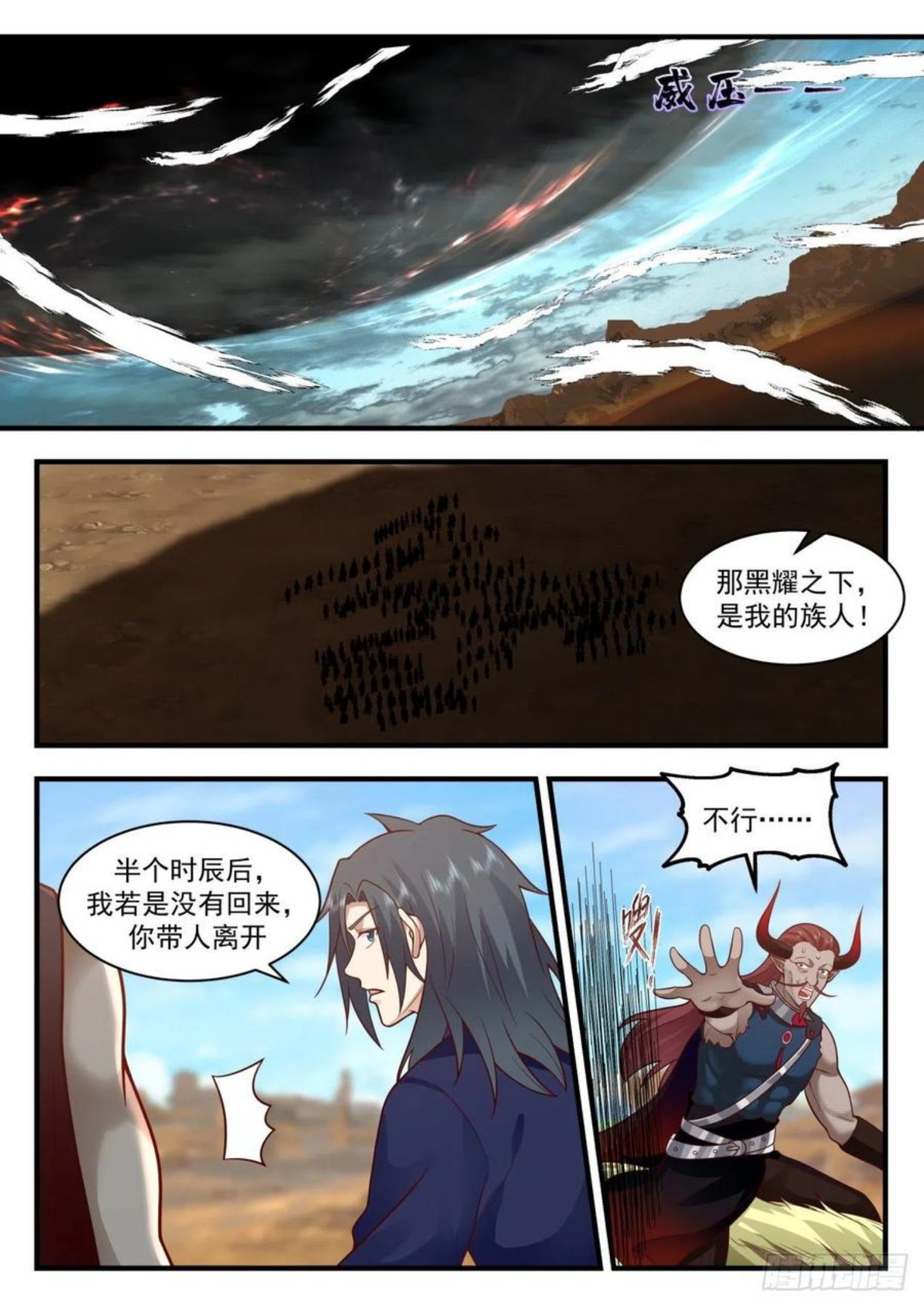 武炼巅峰小说漫画,上古秘境篇-莫多来了10图