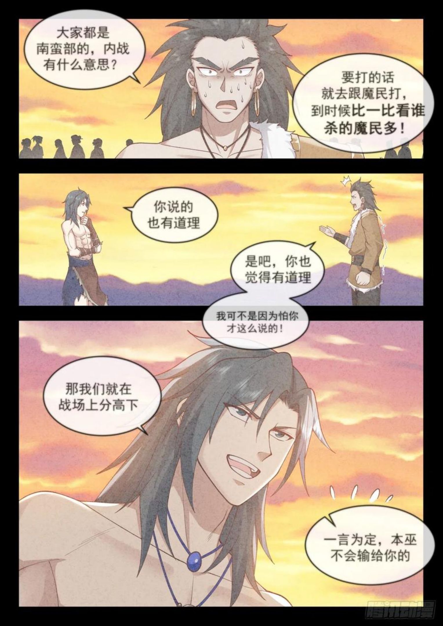 武炼巅峰小说漫画,上古秘境篇-莫多来了14图