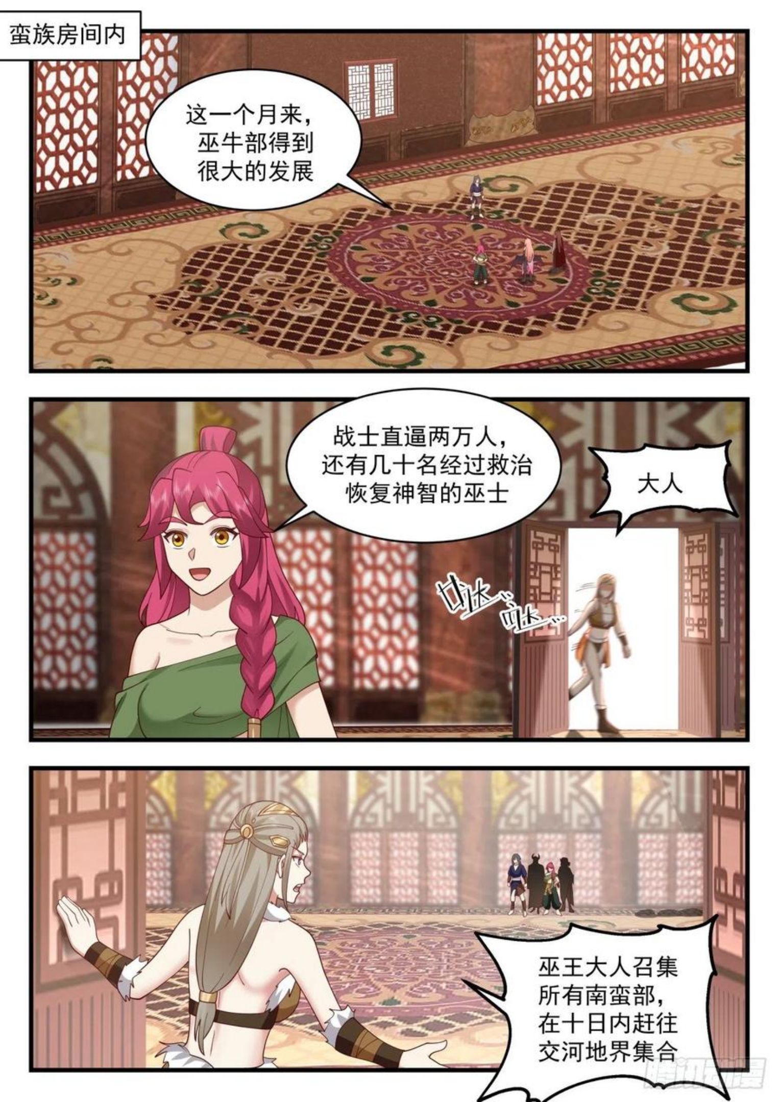 武炼巅峰小说漫画,上古秘境篇-莫多来了2图