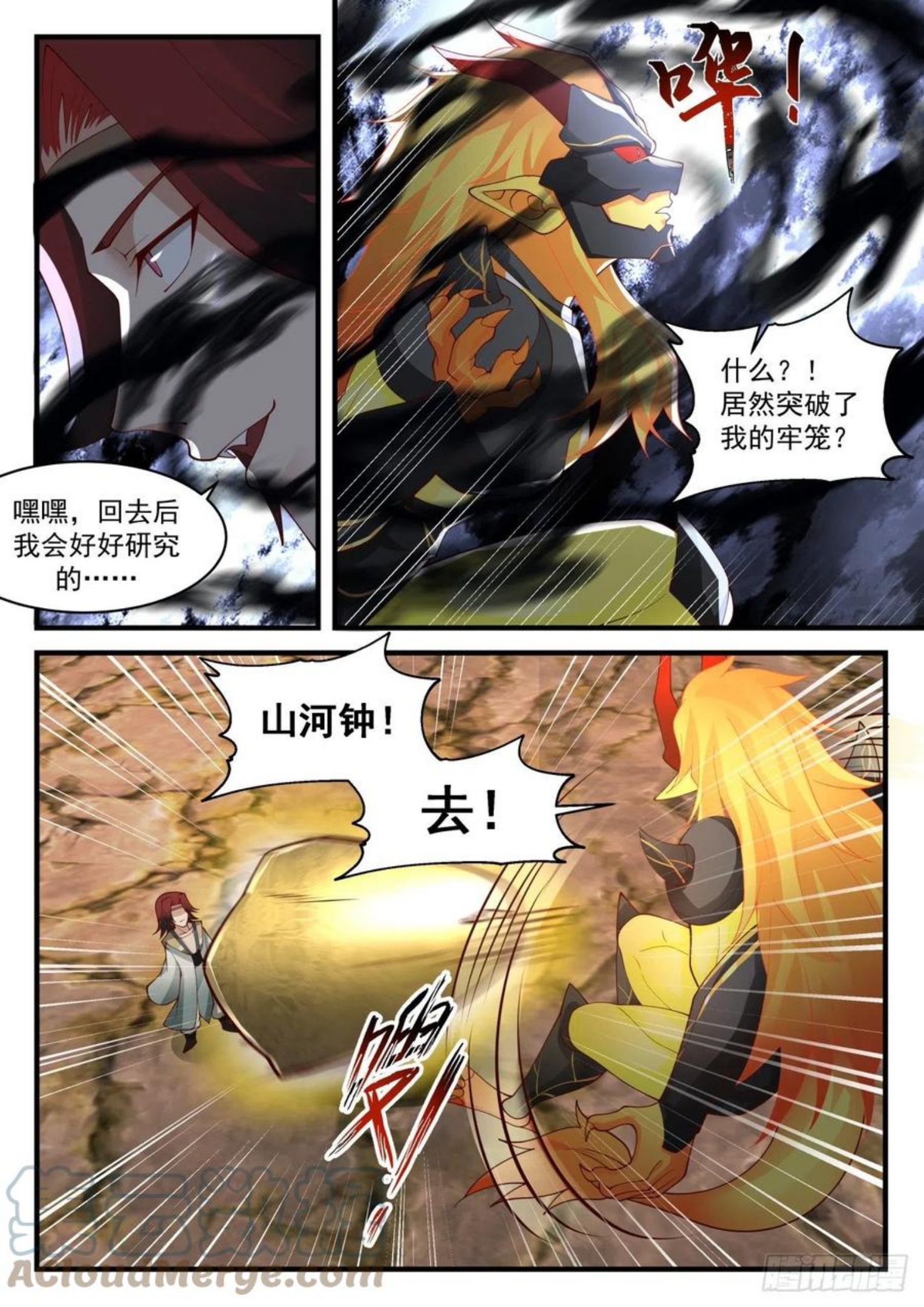 武炼巅峰动漫漫画,上古秘境篇-魔圣莫多7图