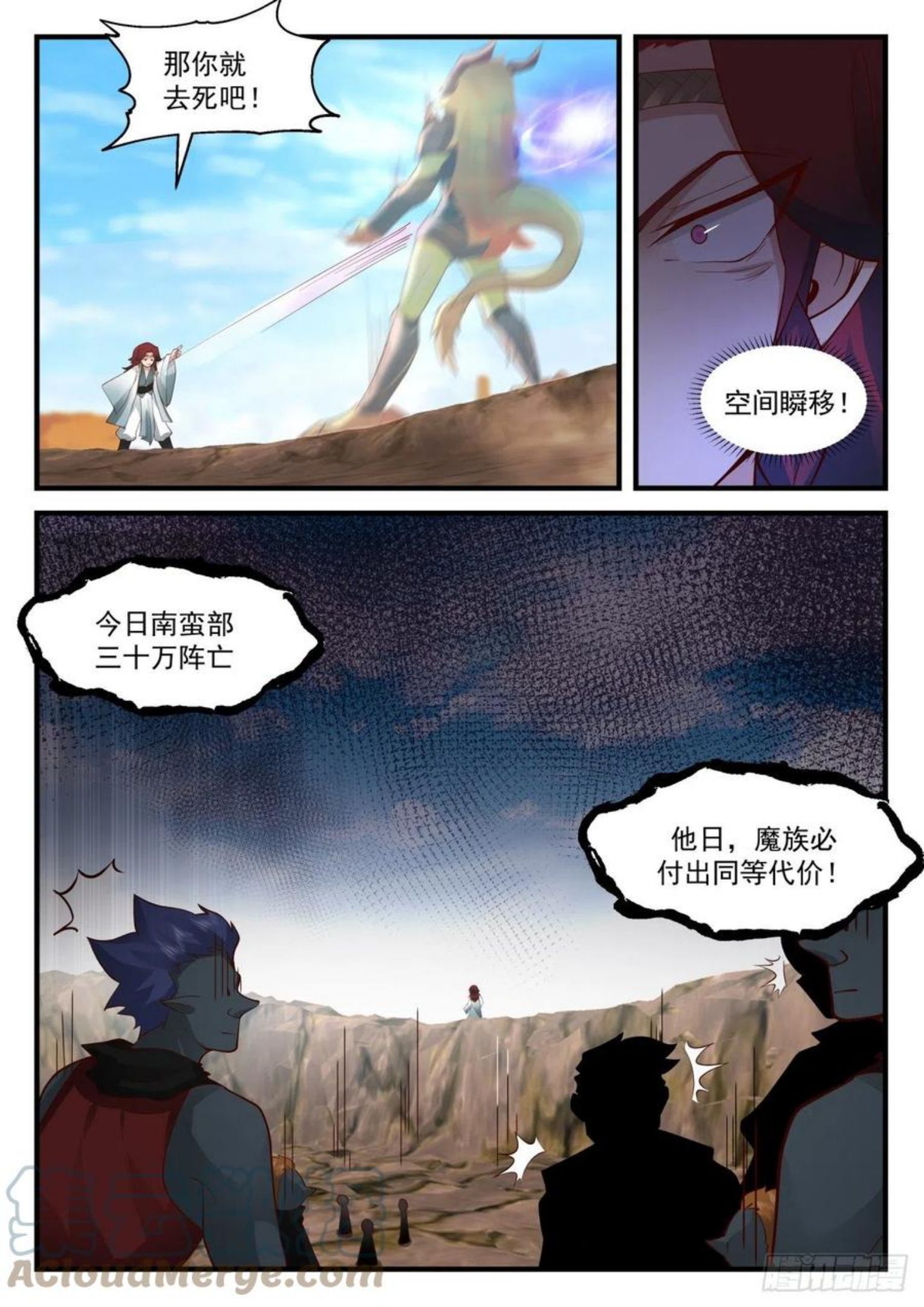 武炼巅峰动漫漫画,上古秘境篇-魔圣莫多12图