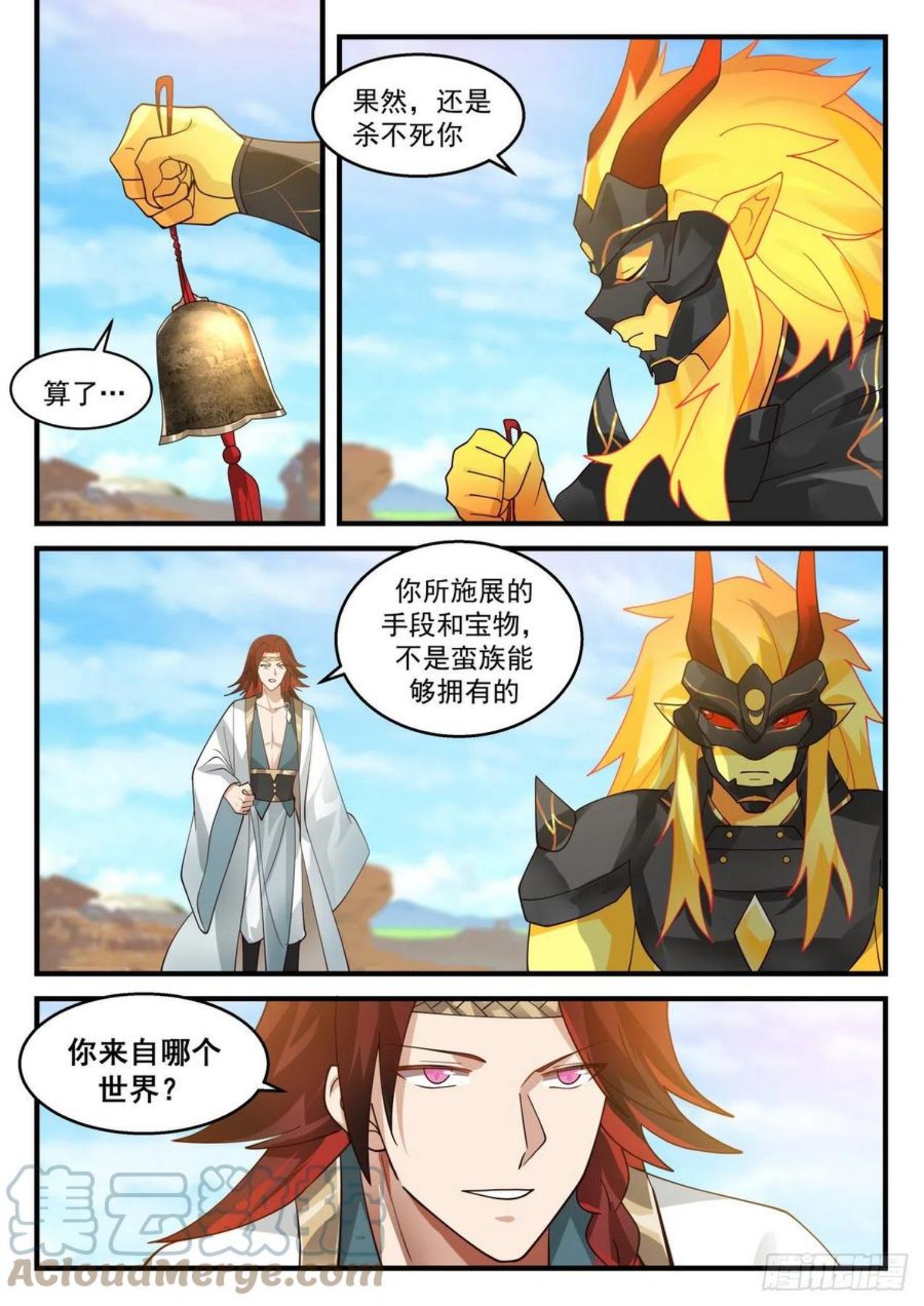 武炼巅峰动漫漫画,上古秘境篇-魔圣莫多9图