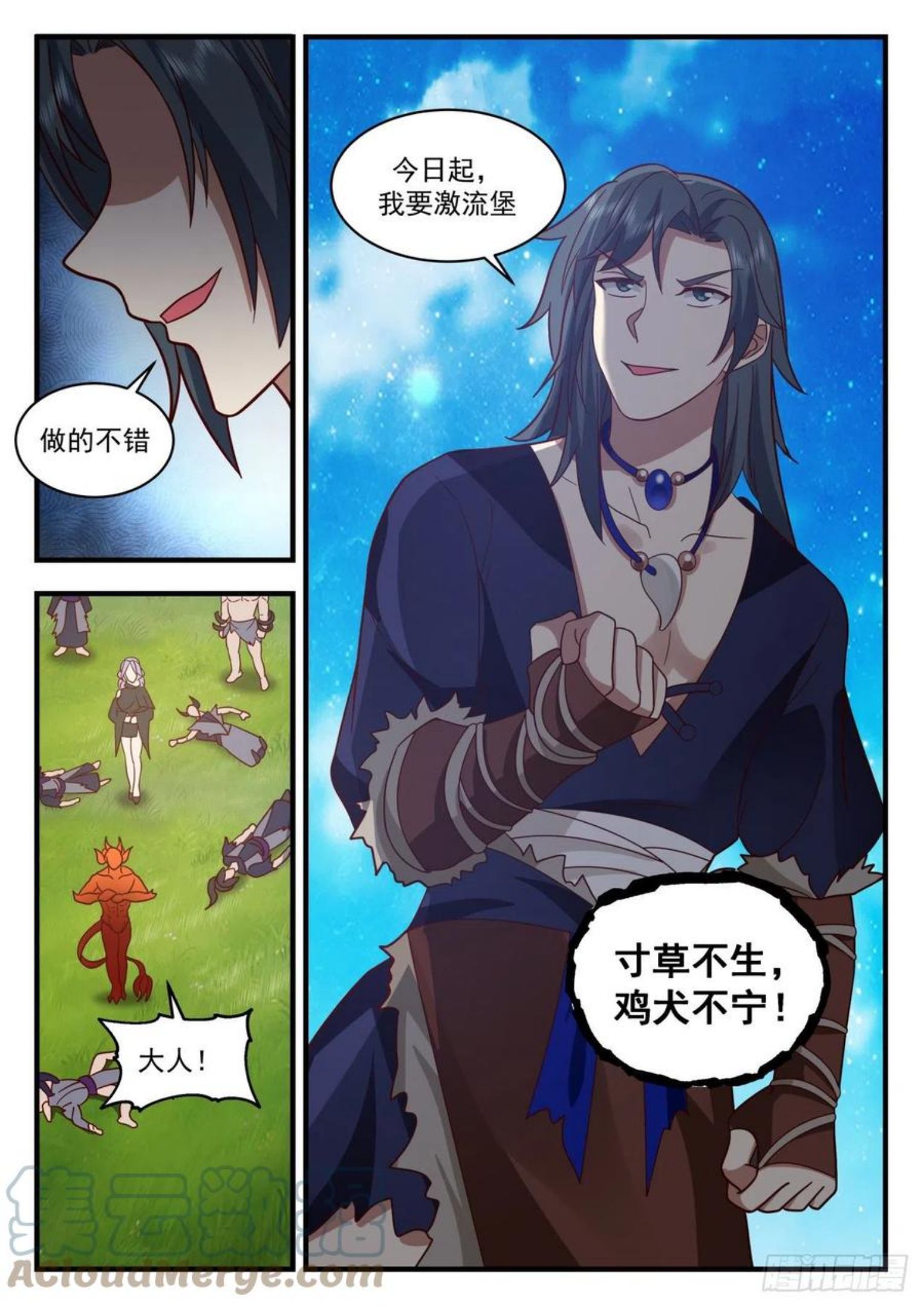 武炼巅峰动漫漫画,上古秘境篇-激流堡13图