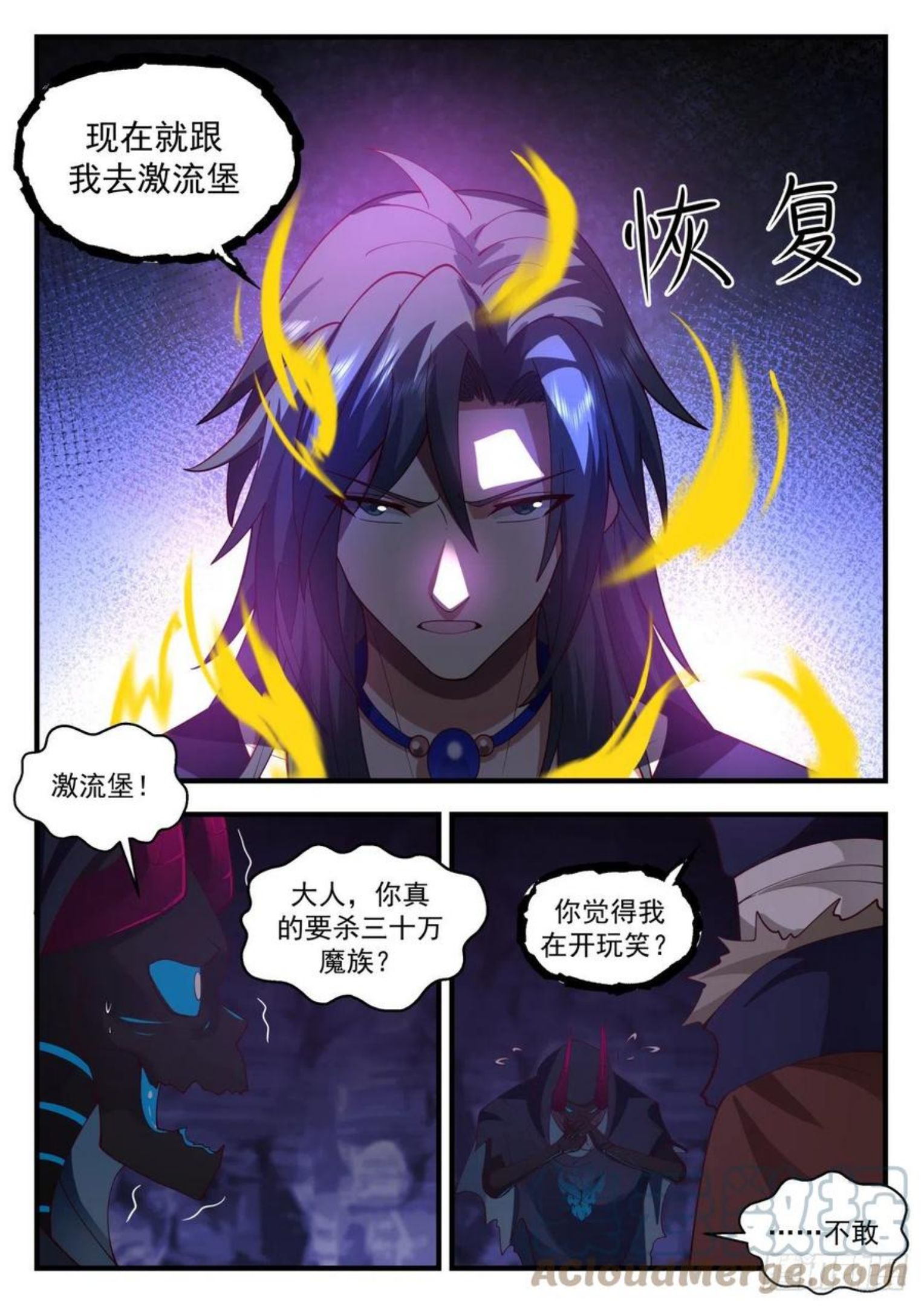 武炼巅峰动漫漫画,上古秘境篇-激流堡8图