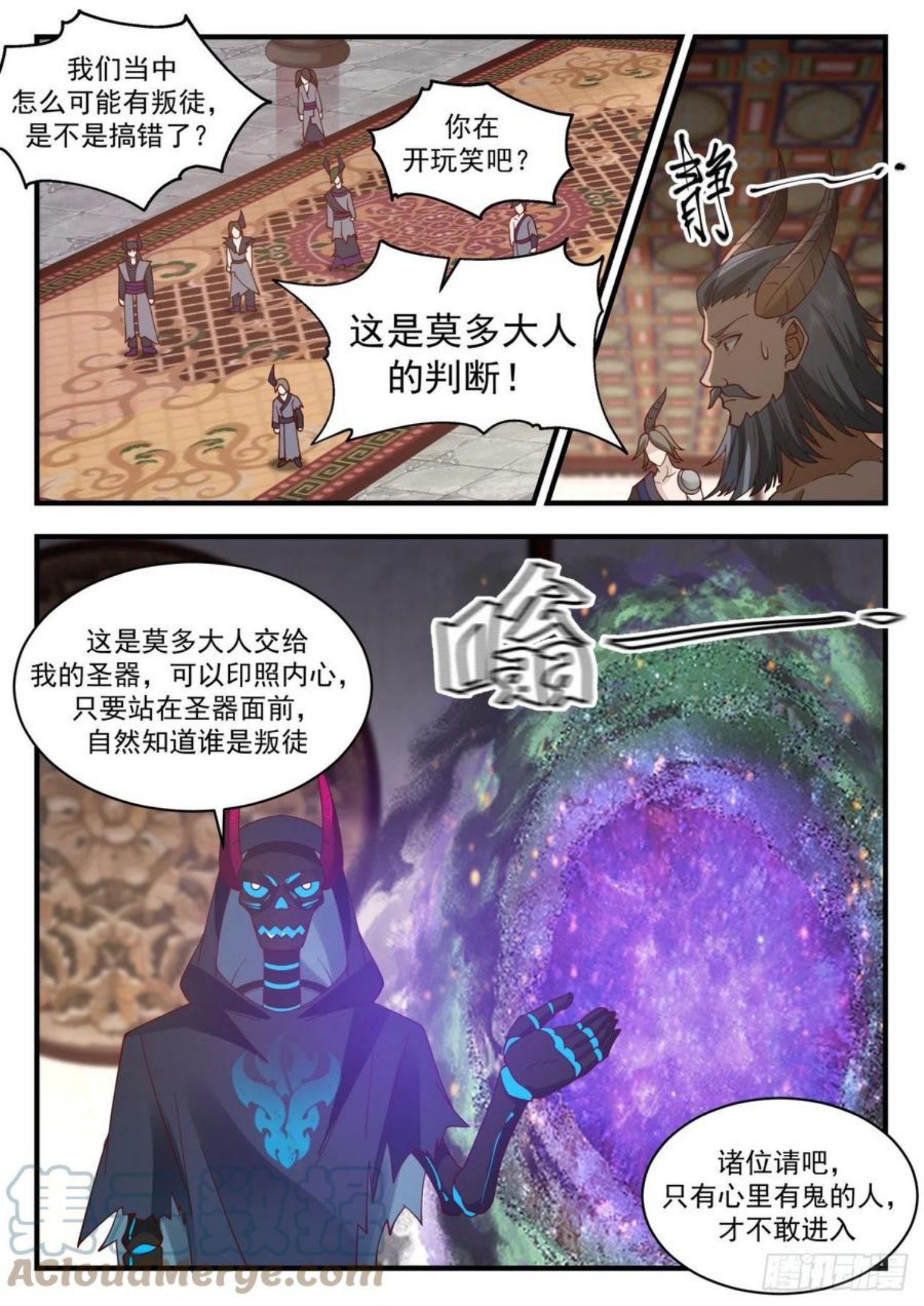 武炼巅峰动漫漫画,上古秘境篇-激流堡10图