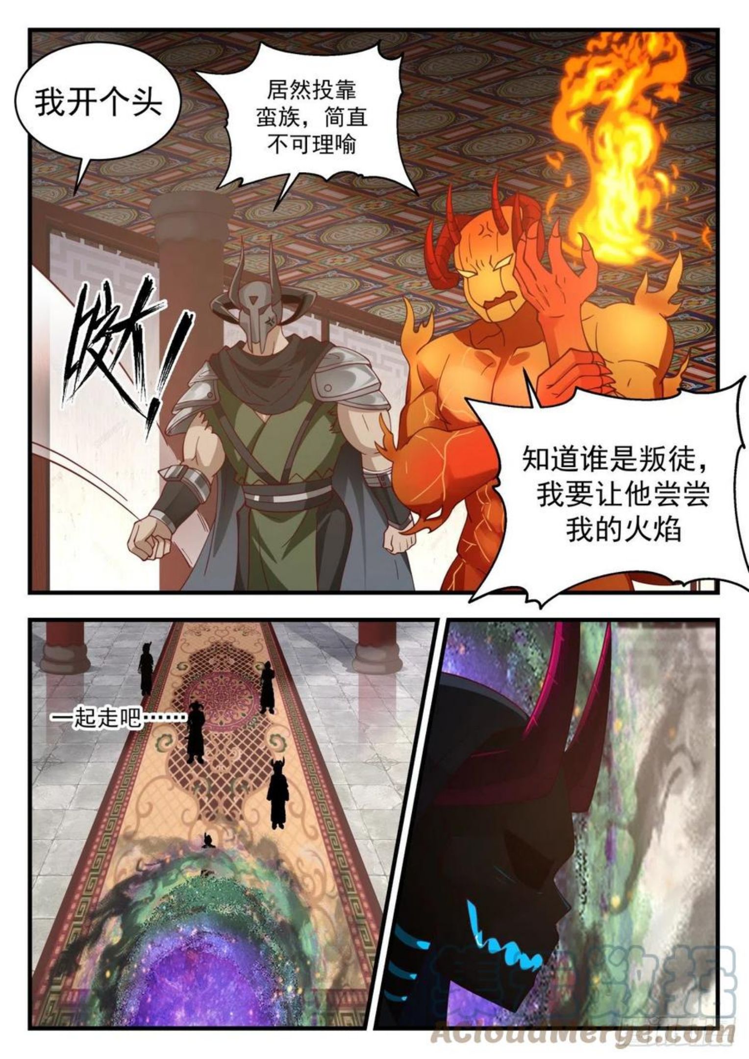 武炼巅峰动漫漫画,上古秘境篇-激流堡11图