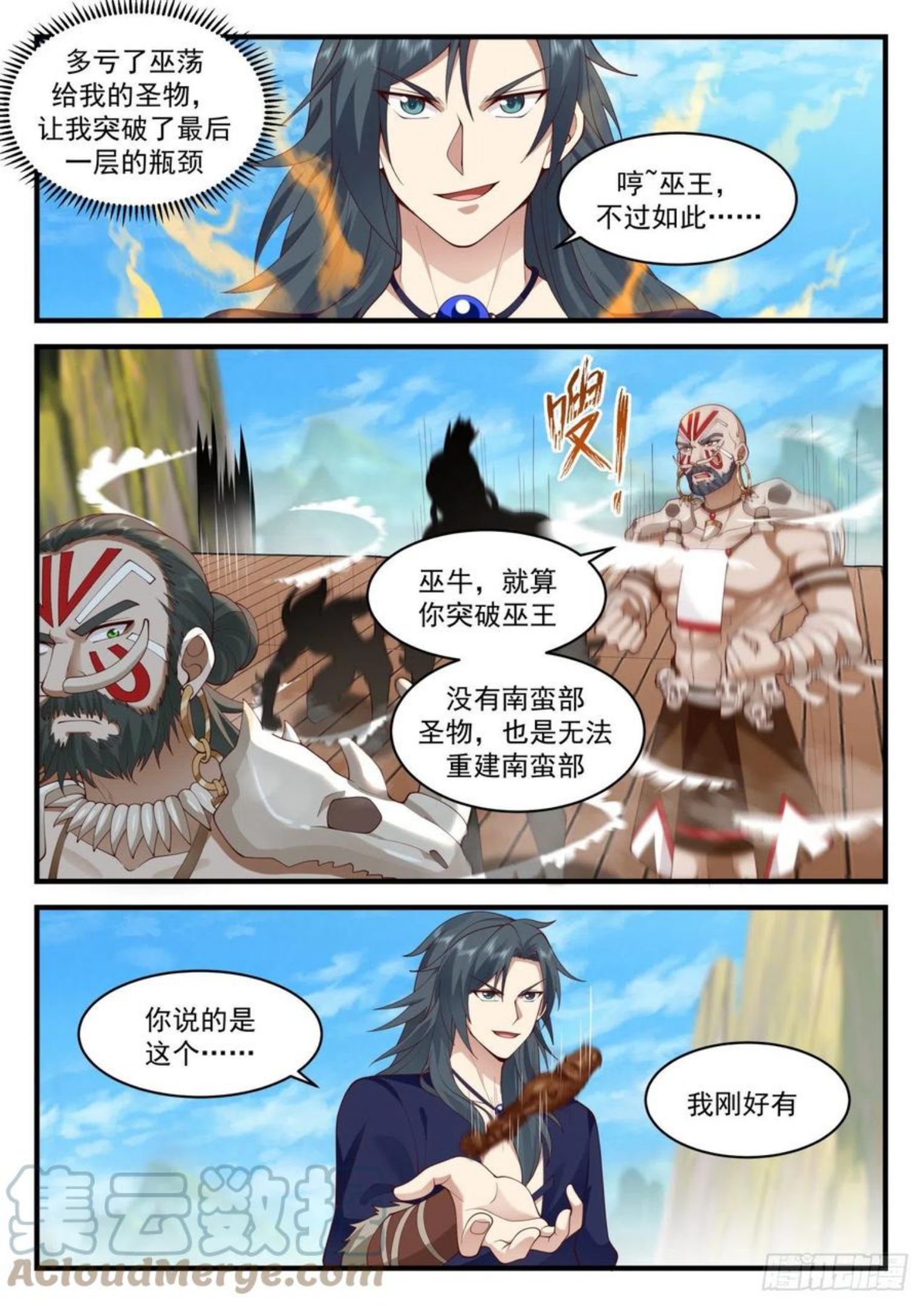 武炼巅峰全本免费阅读小说漫画,上古秘境篇-不择手段的巫王12图