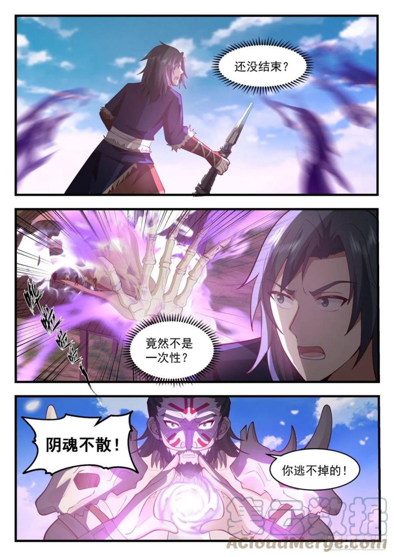 武炼巅峰最新漫画,上古秘境篇-后果自负10图