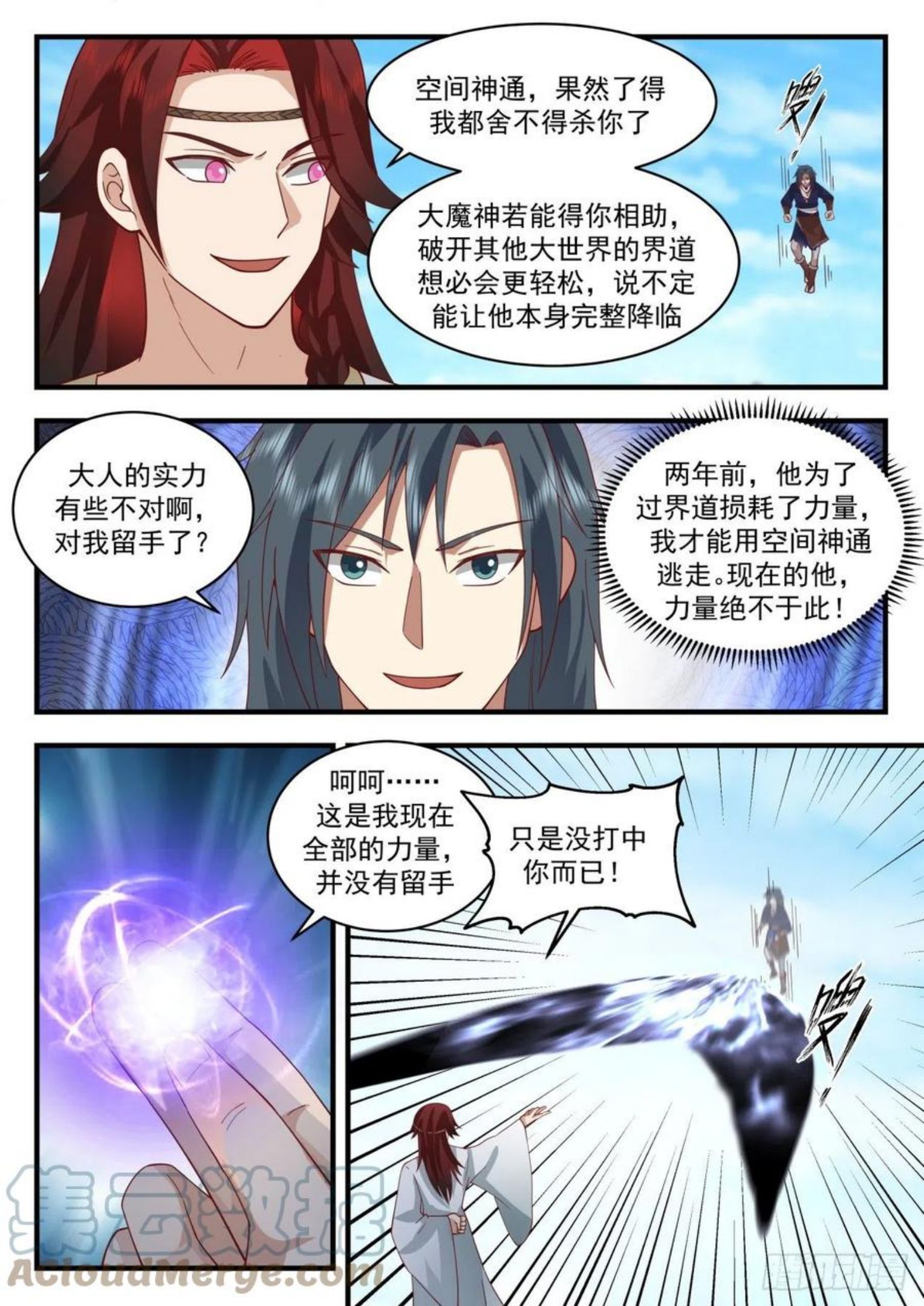 武炼巅峰漫画免费漫画,上古秘境篇-莫多的分身5图