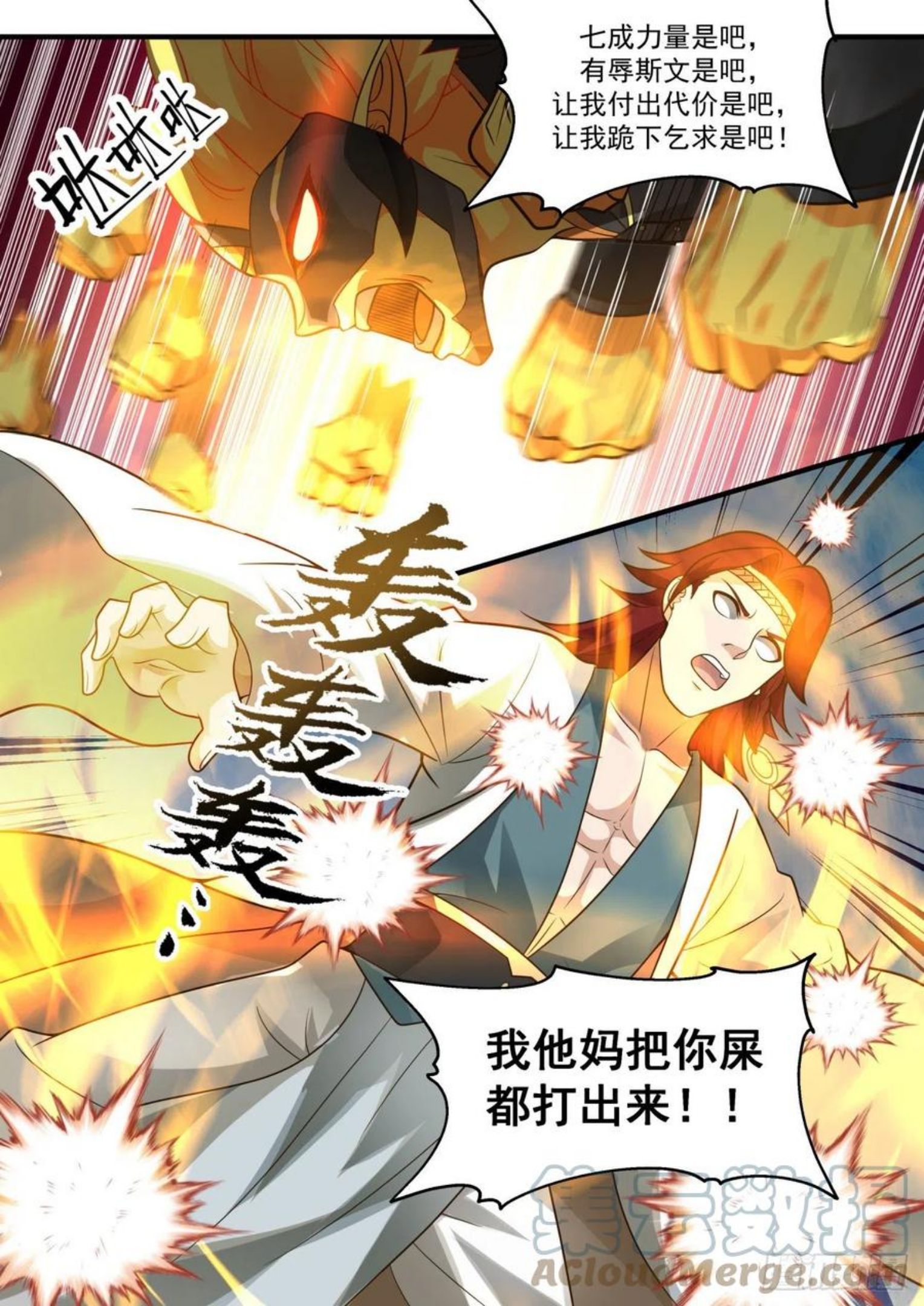 武炼巅峰在线观看漫画,上古秘境篇-神魂比拼8图