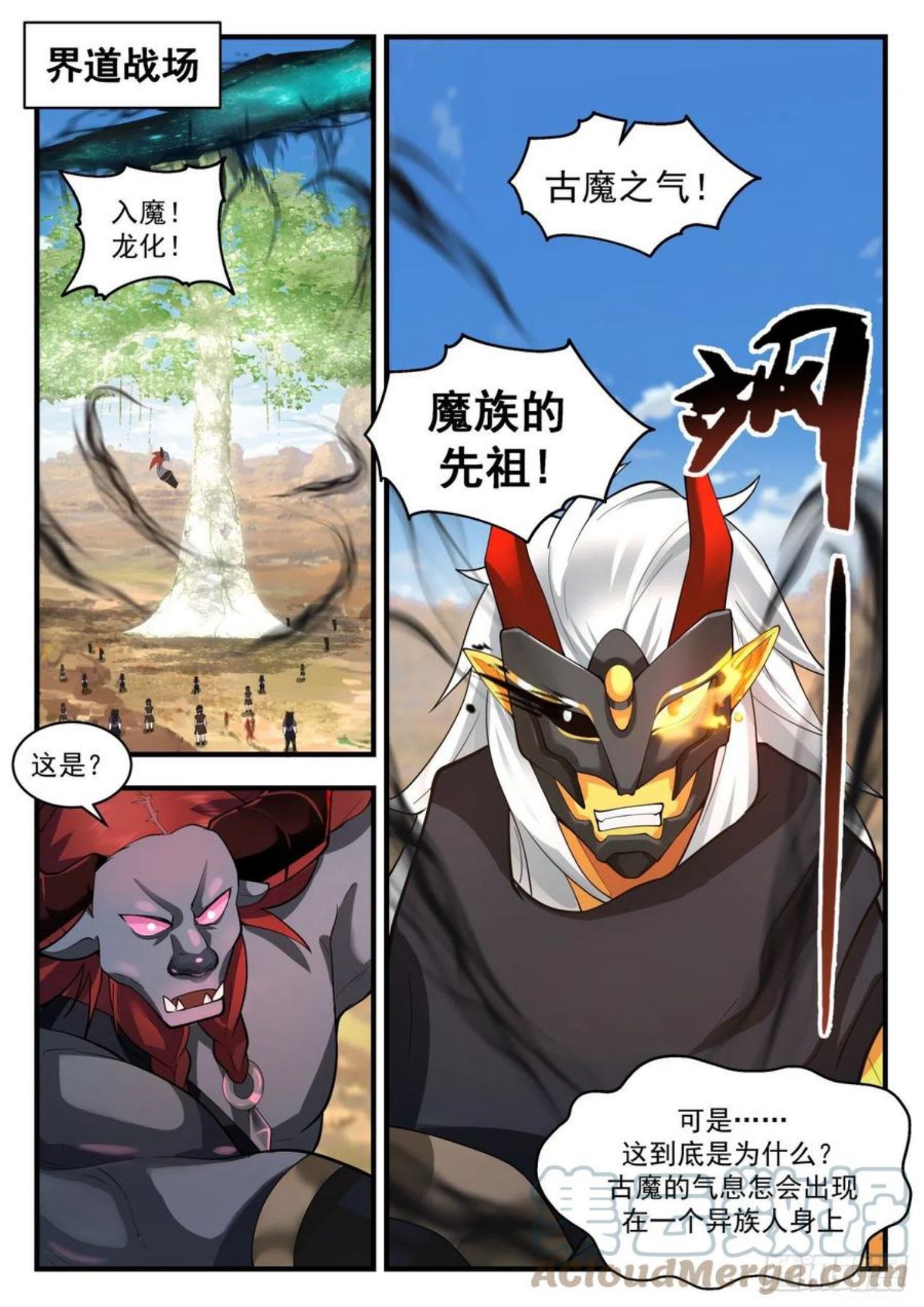 武炼巅峰等级境界划分漫画,上古秘境篇-黑瞳再现2图