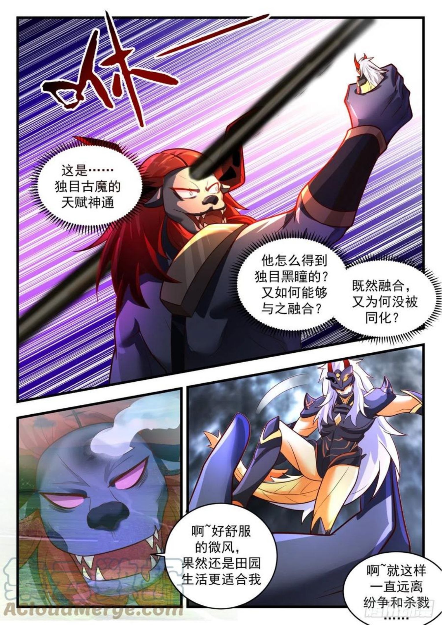 武炼巅峰等级境界划分漫画,上古秘境篇-黑瞳再现6图