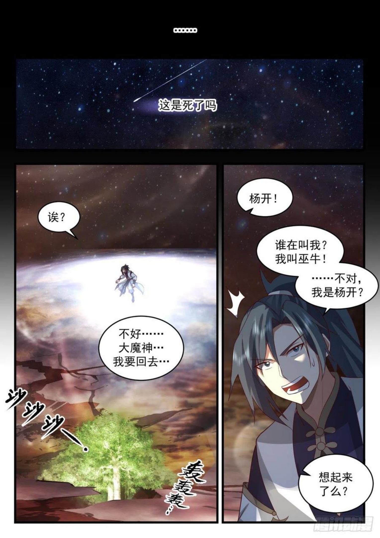 武炼巅峰漫画免费漫画,上古秘境篇-假作真时真亦假12图