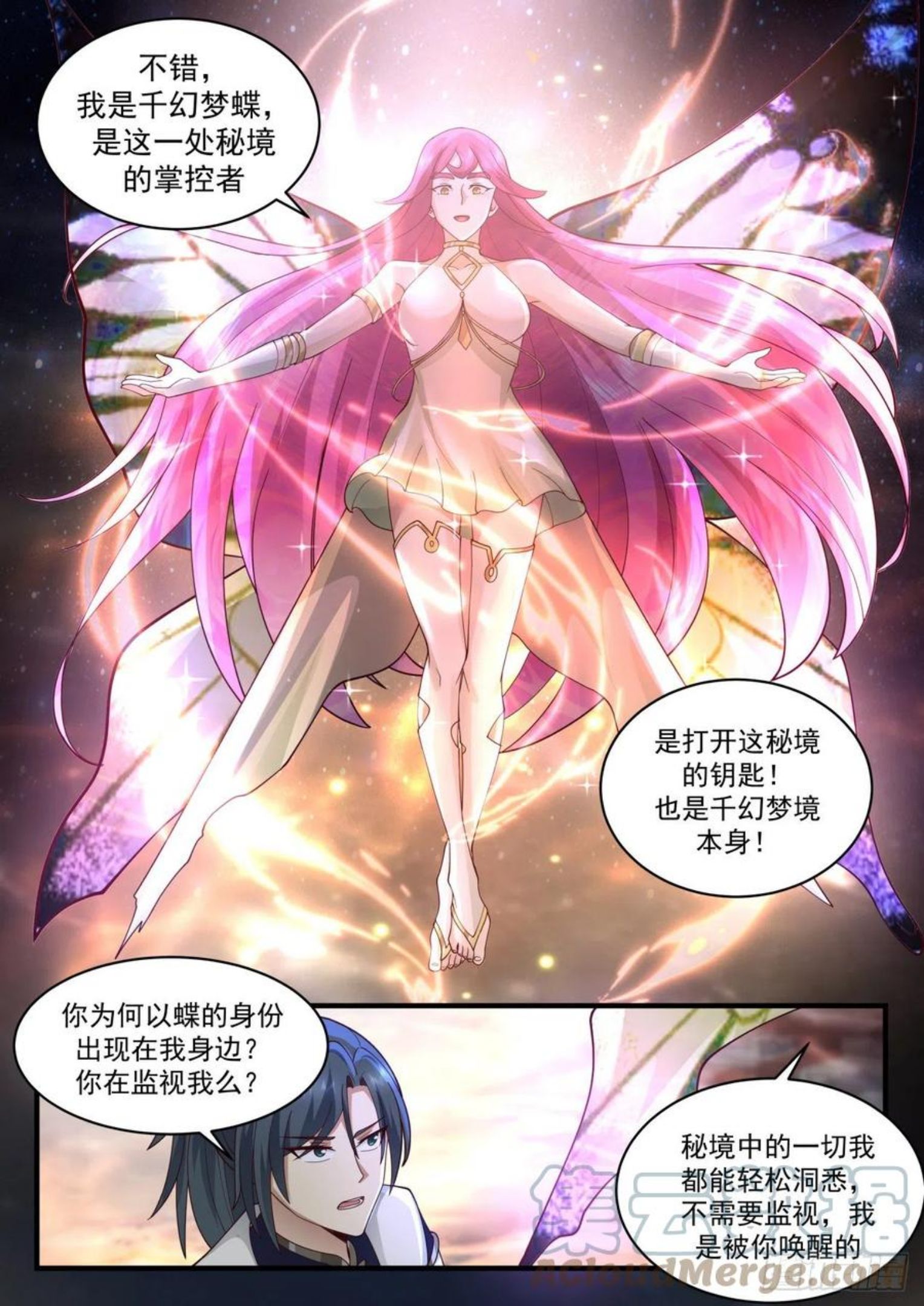 武炼巅峰最新章节无弹窗漫画,上古秘境篇-千幻梦境8图