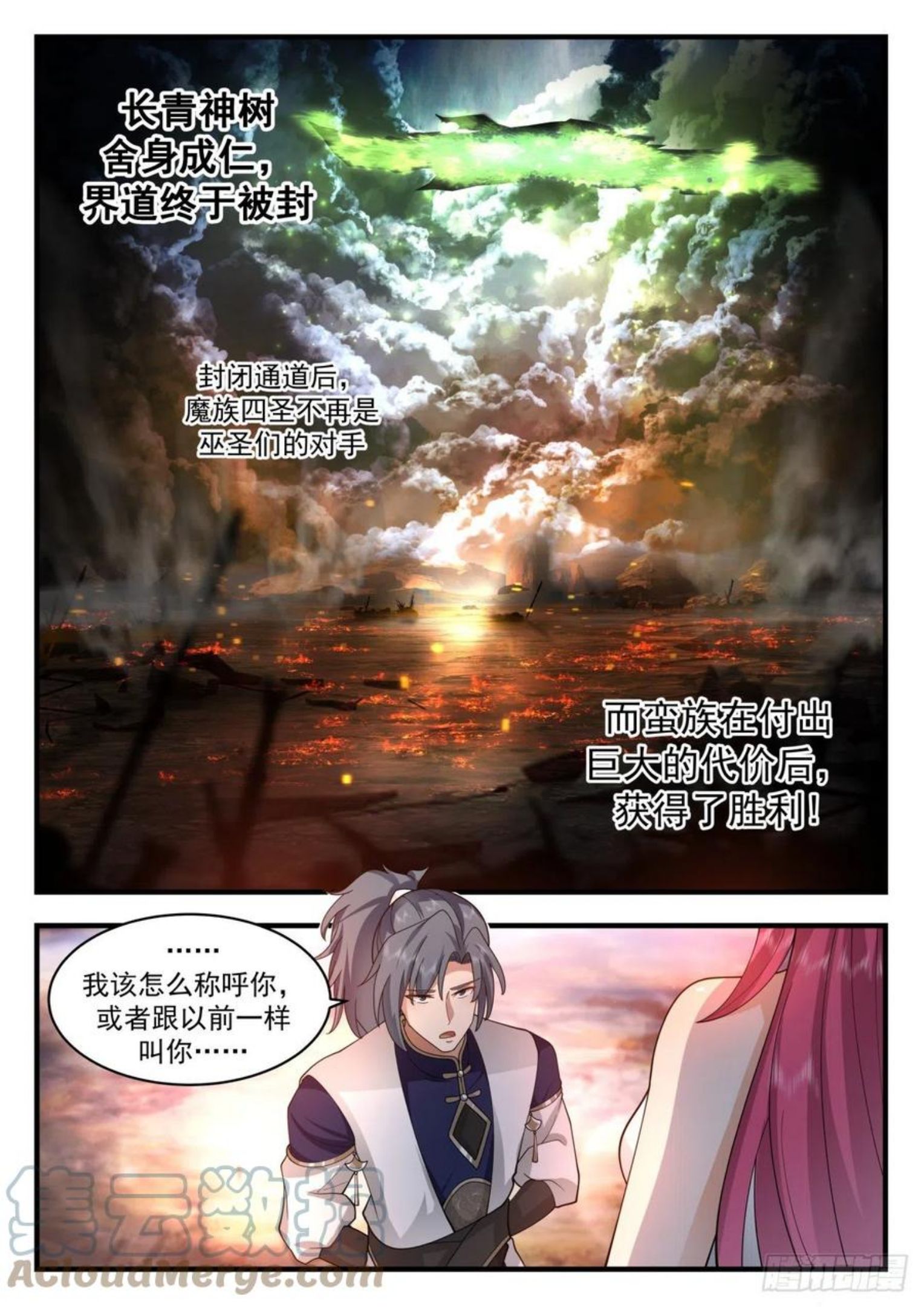 武炼巅峰最新章节无弹窗漫画,上古秘境篇-千幻梦境5图