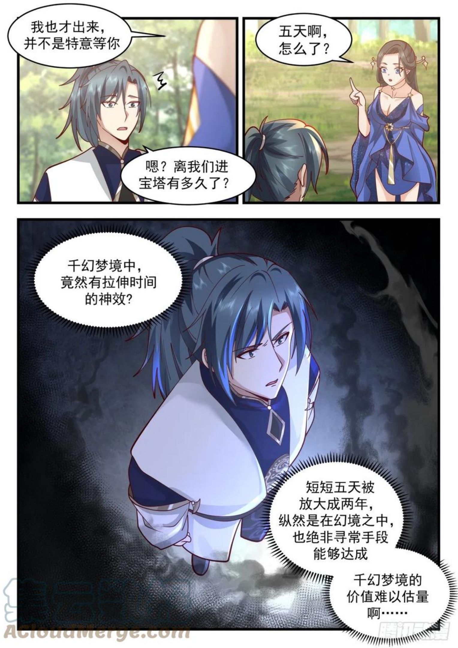 武炼巅峰最新章节无弹窗漫画,上古秘境篇-千幻梦境13图