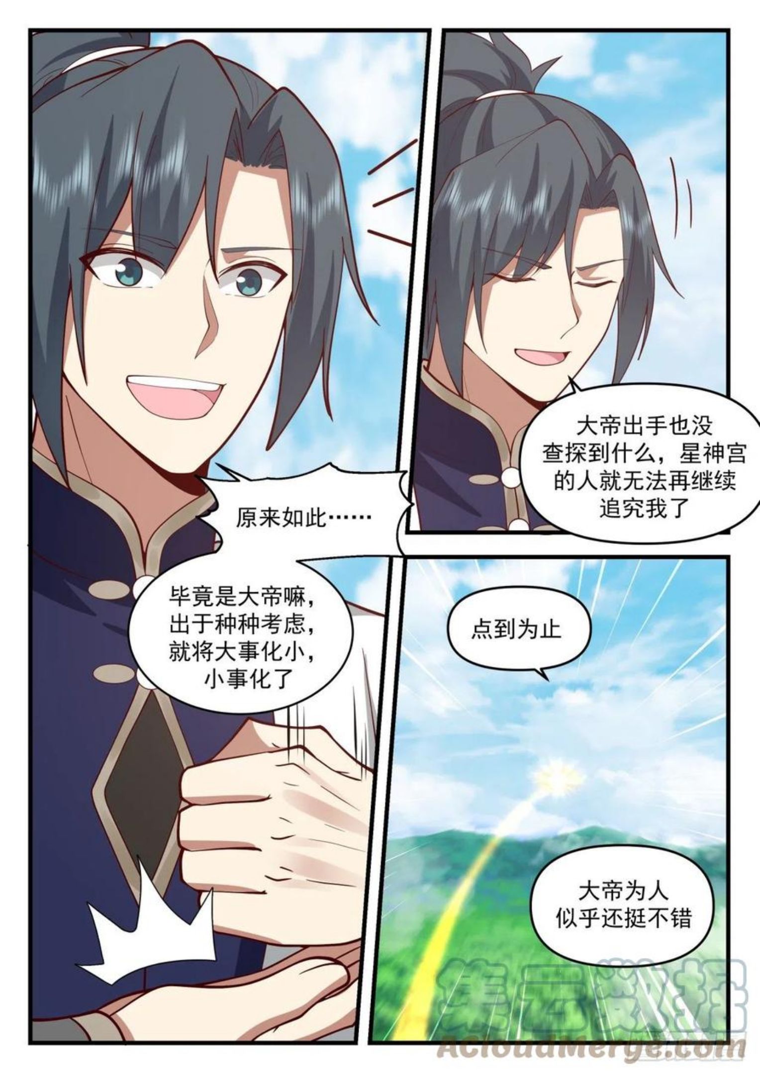 武炼巅峰等级境界划分漫画,魔族再现篇-大帝试探13图