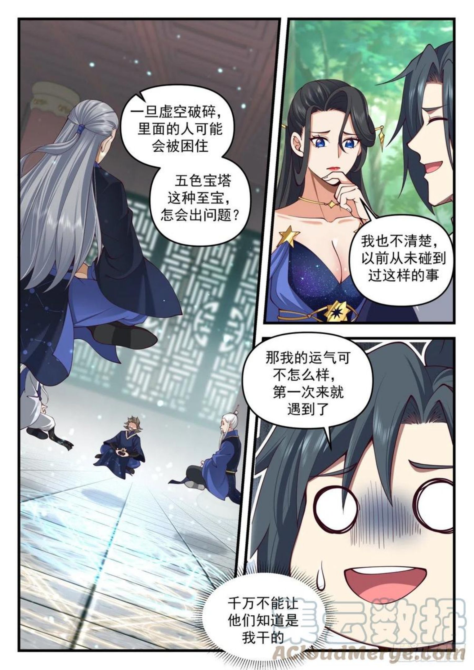 武炼巅峰等级境界划分漫画,魔族再现篇-大帝试探3图