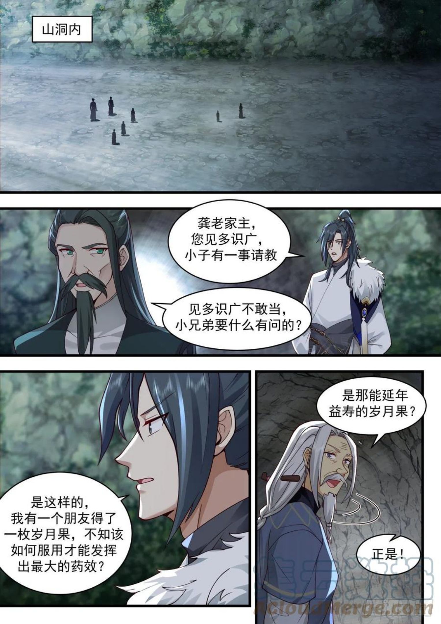 武炼巅峰动漫在线观看第二季漫画,魔族再现篇-南沼毒障11图