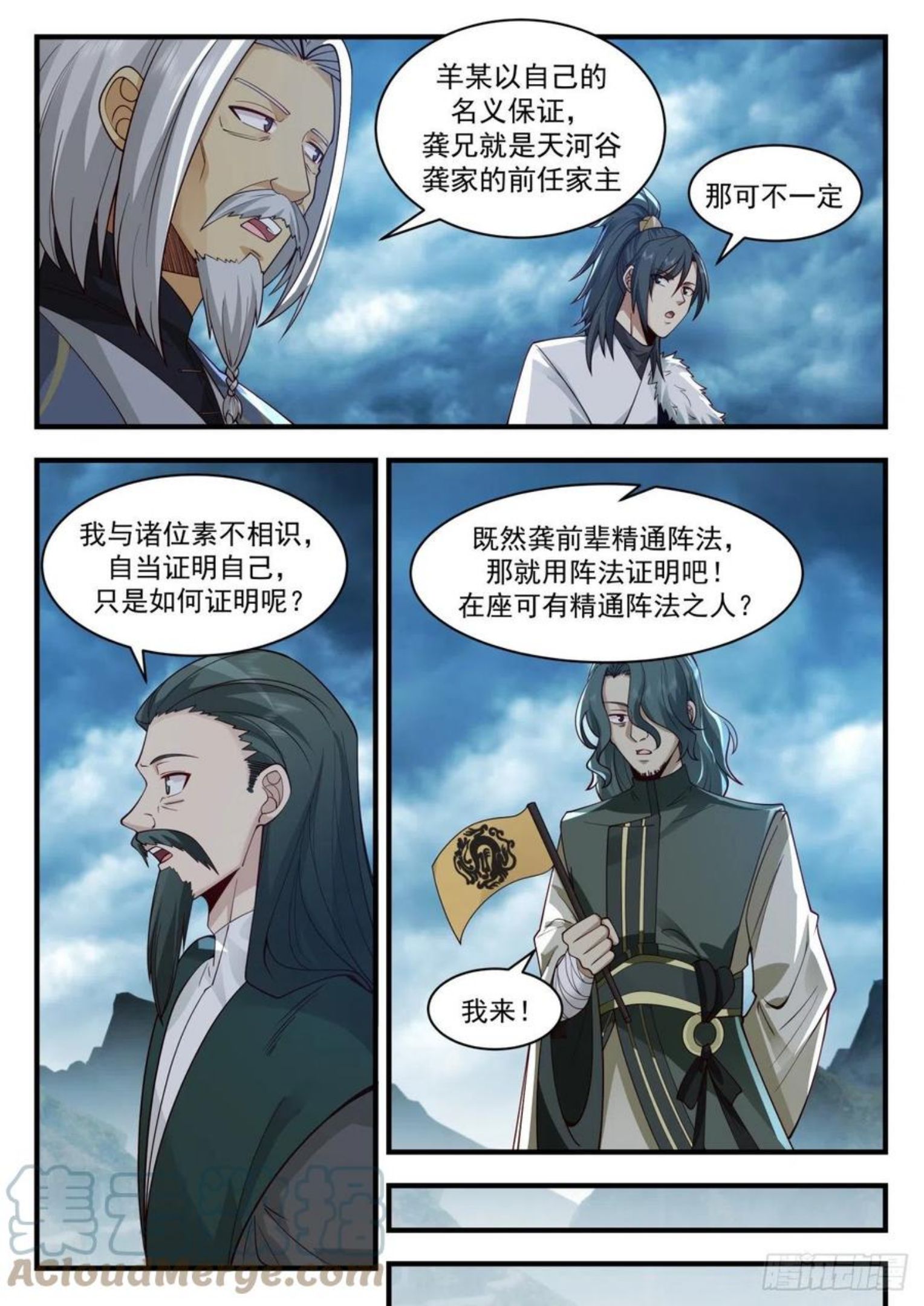 武炼巅峰动漫在线观看第二季漫画,魔族再现篇-南沼毒障7图