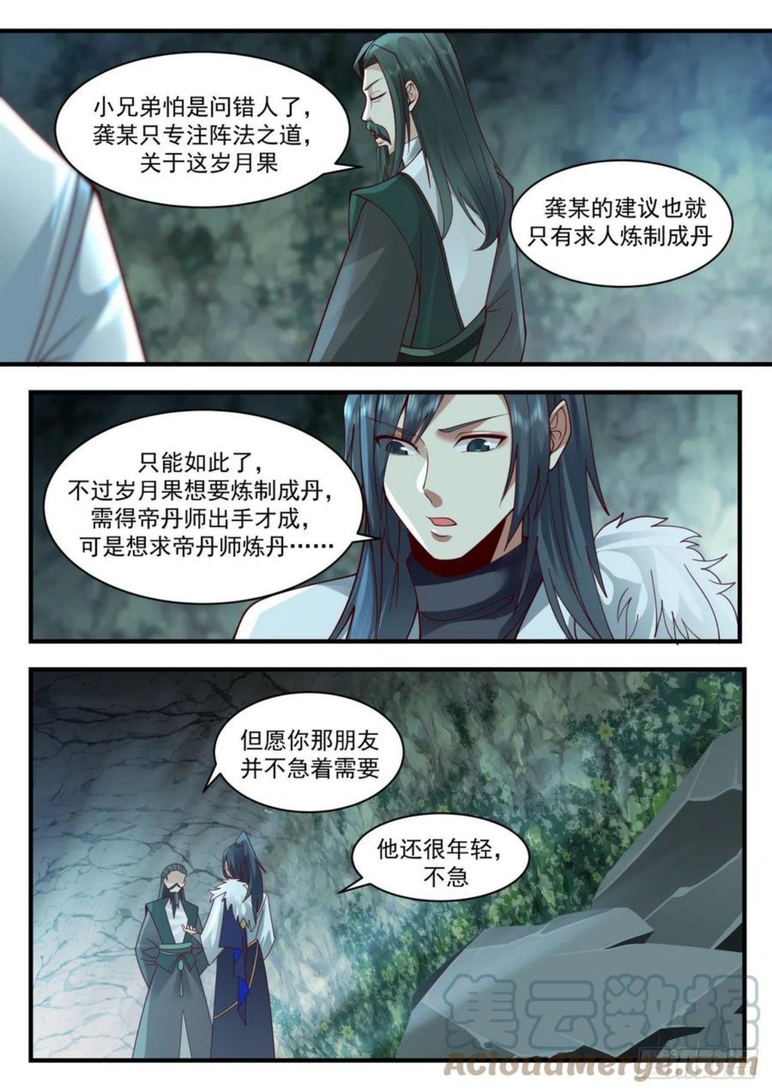 武炼巅峰动漫在线观看第二季漫画,魔族再现篇-南沼毒障12图