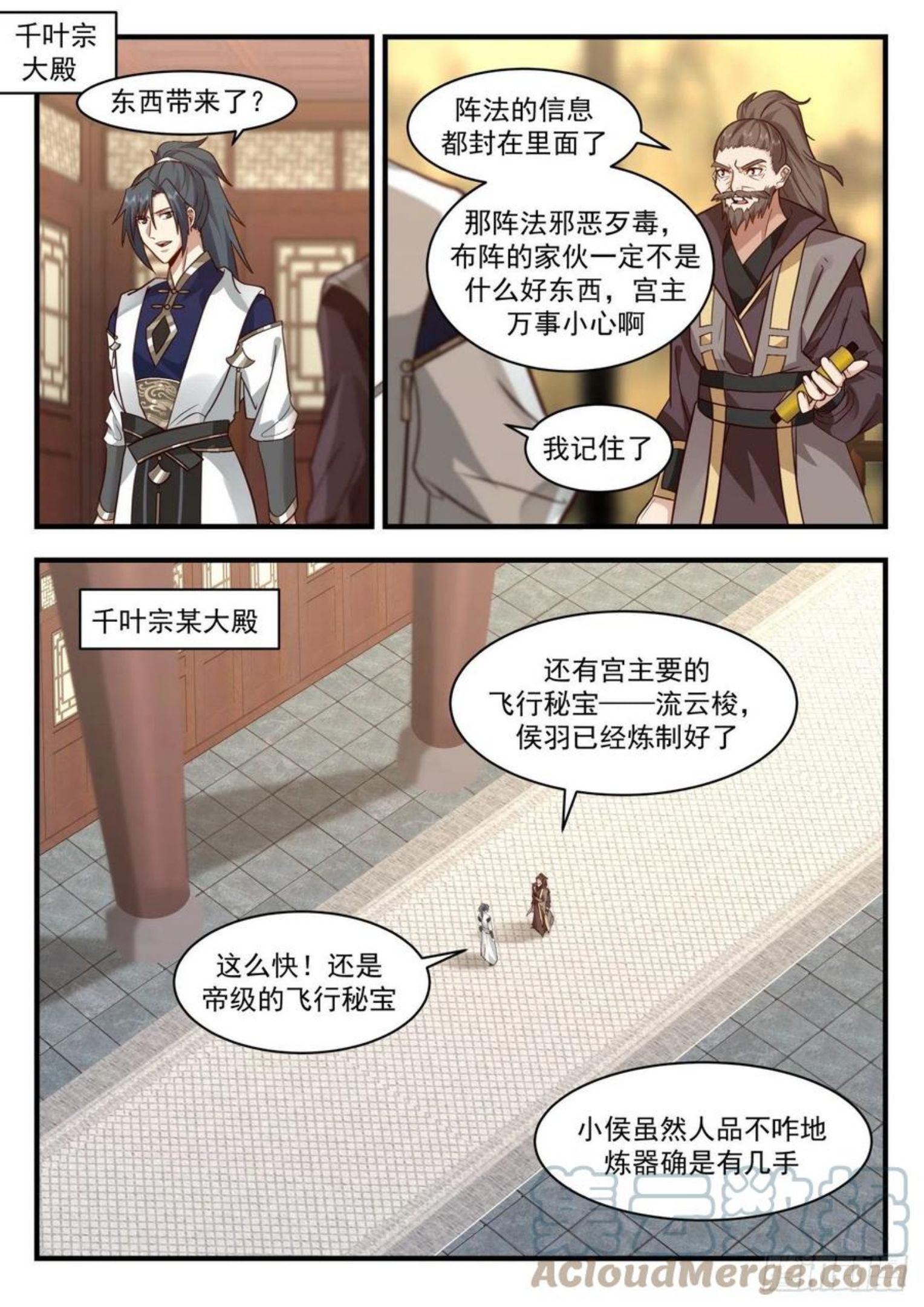 武炼巅峰动漫在线观看第二季漫画,魔族再现篇-南沼毒障2图