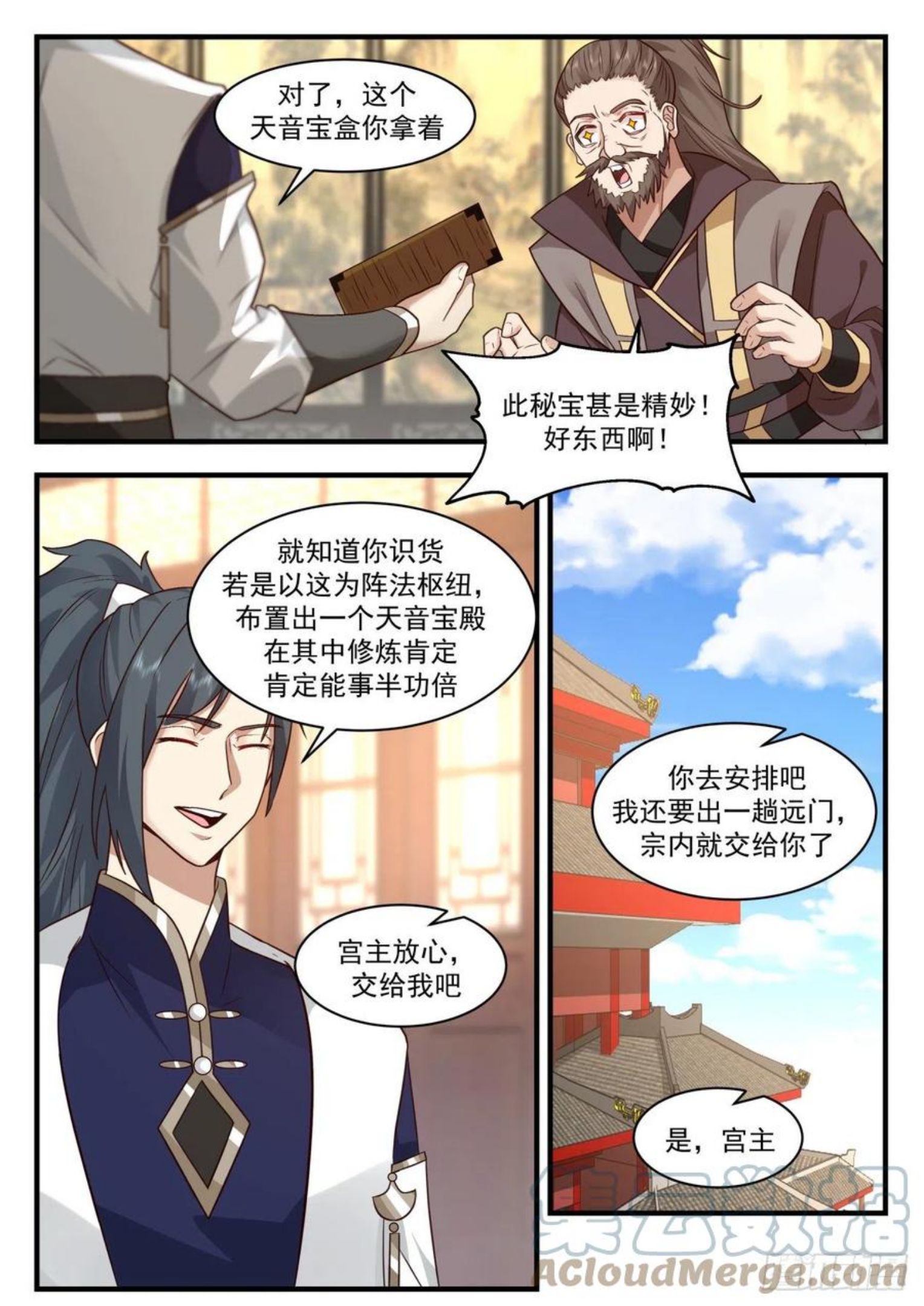 武炼巅峰动漫在线观看第二季漫画,魔族再现篇-南沼毒障3图